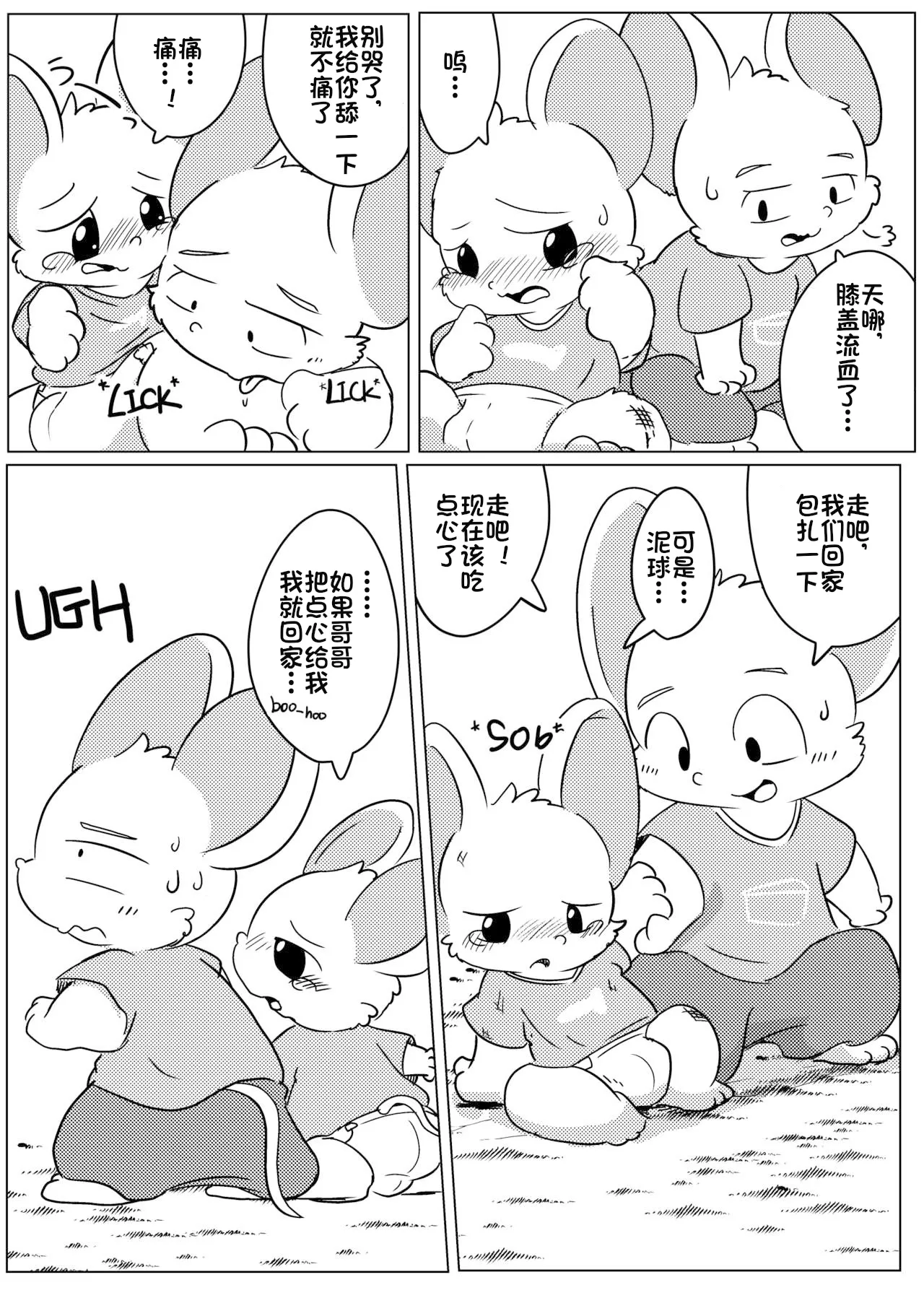 老鼠兄弟物语 page 4 full
