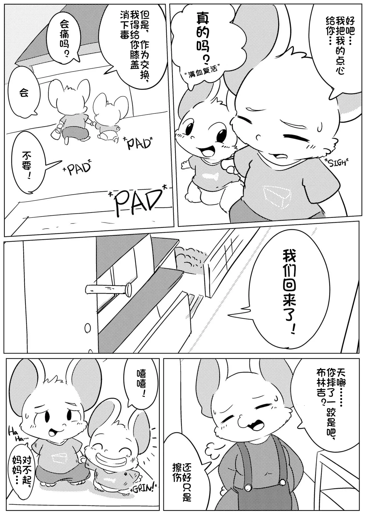 老鼠兄弟物语 page 5 full