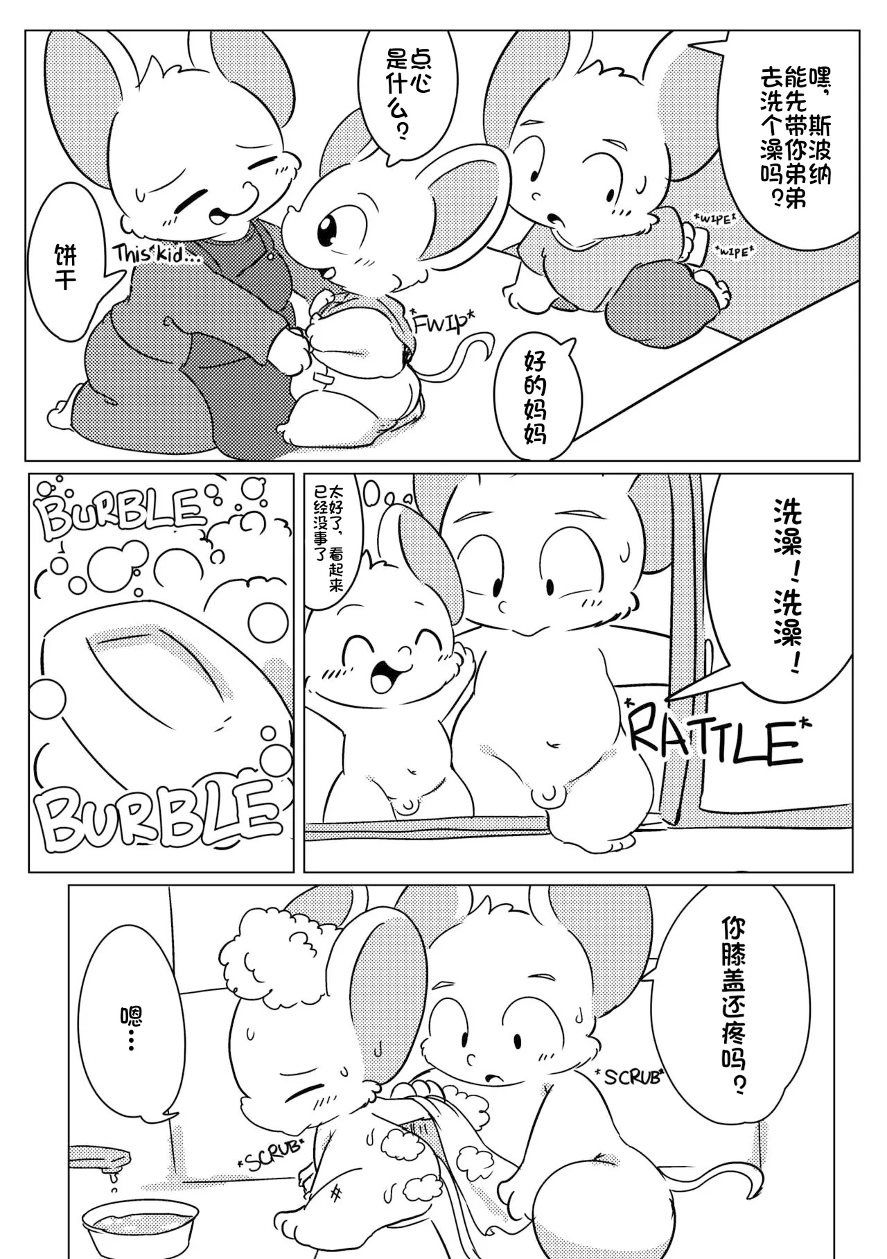 老鼠兄弟物语 page 6 full