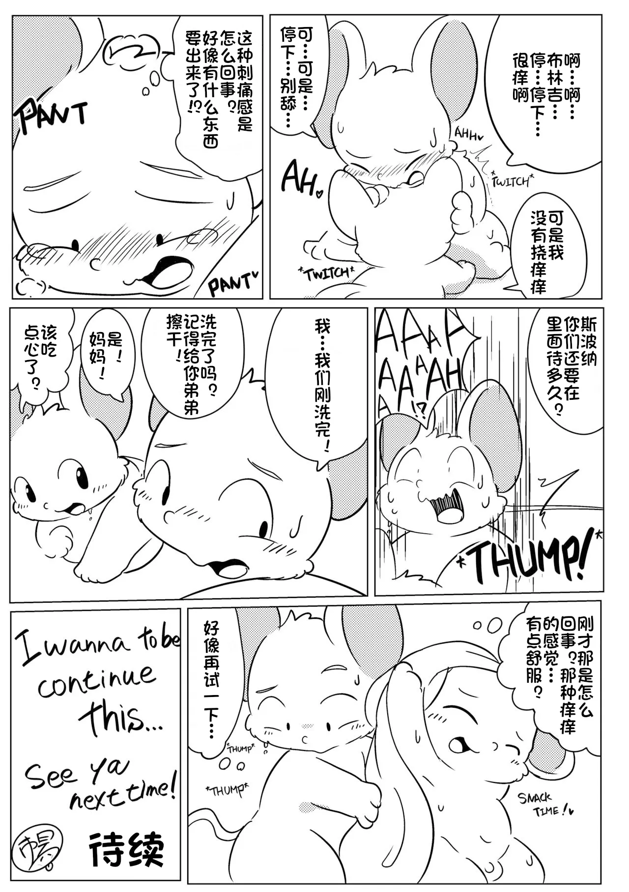 老鼠兄弟物语 page 9 full