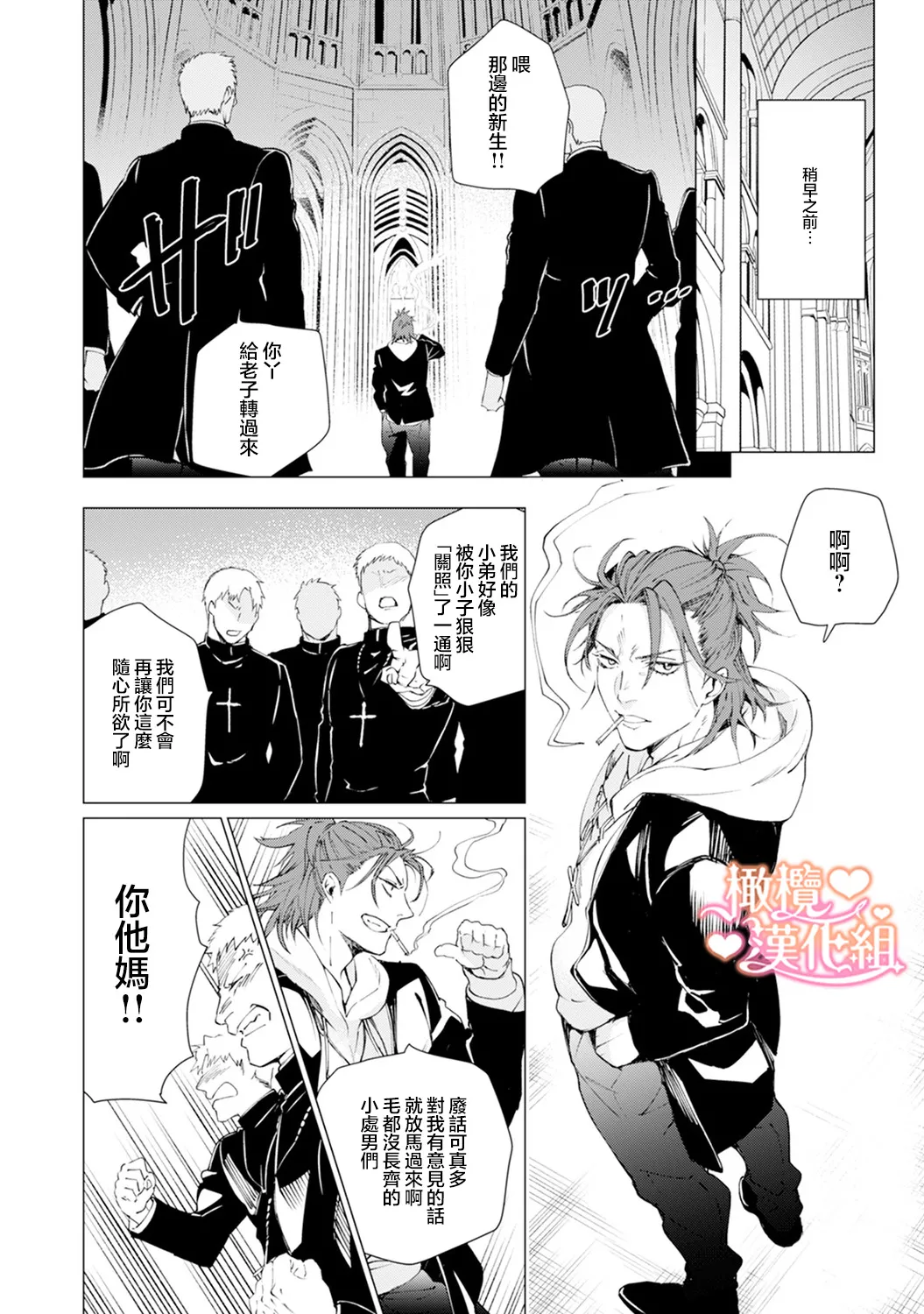 Saint Top Peach 01-03  圣者之臀 如蜜桃般诱人 01-03 page 6 full