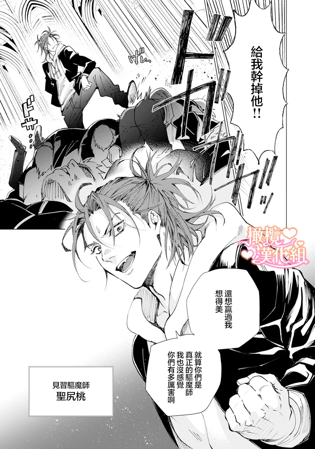 Saint Top Peach 01-03  圣者之臀 如蜜桃般诱人 01-03 page 7 full