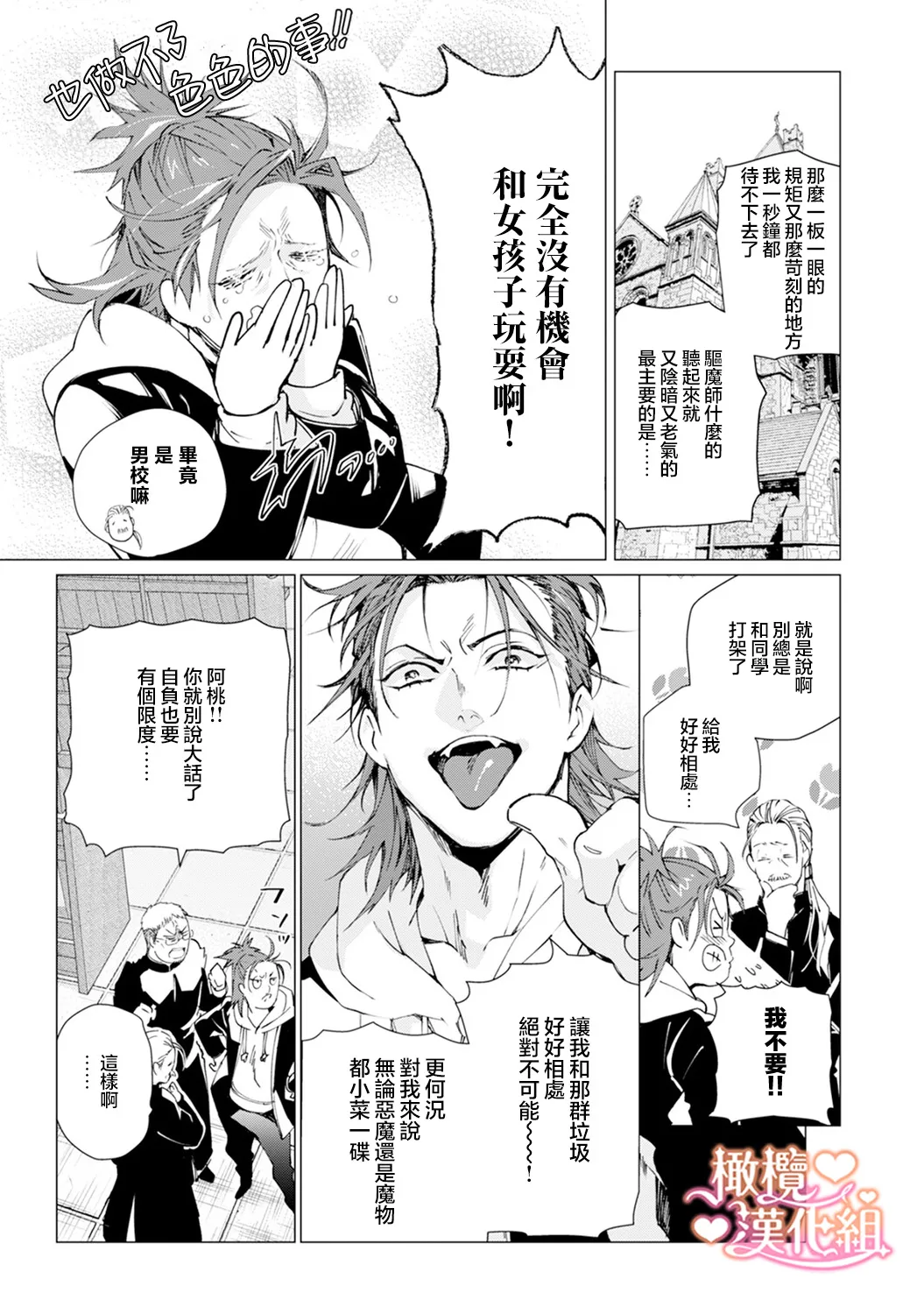 Saint Top Peach 01-03  圣者之臀 如蜜桃般诱人 01-03 page 9 full