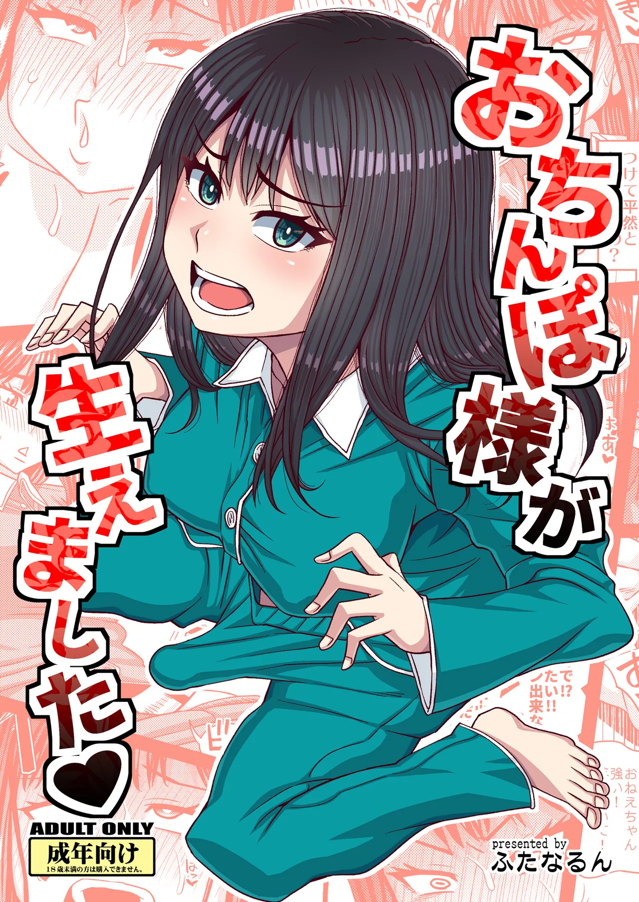 Ochinpo-sama ga Haemashita page 2 full