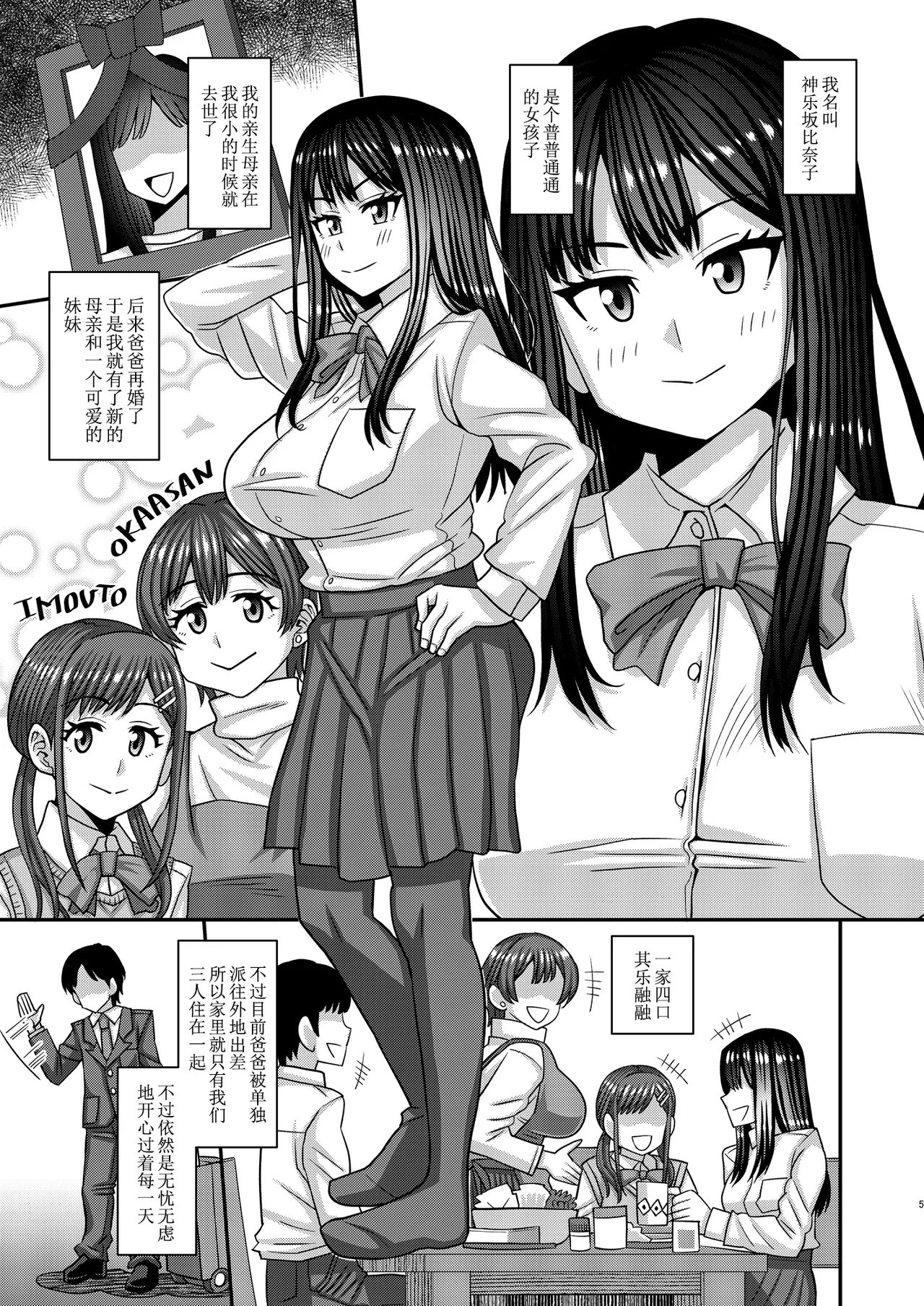 Ochinpo-sama ga Haemashita page 6 full