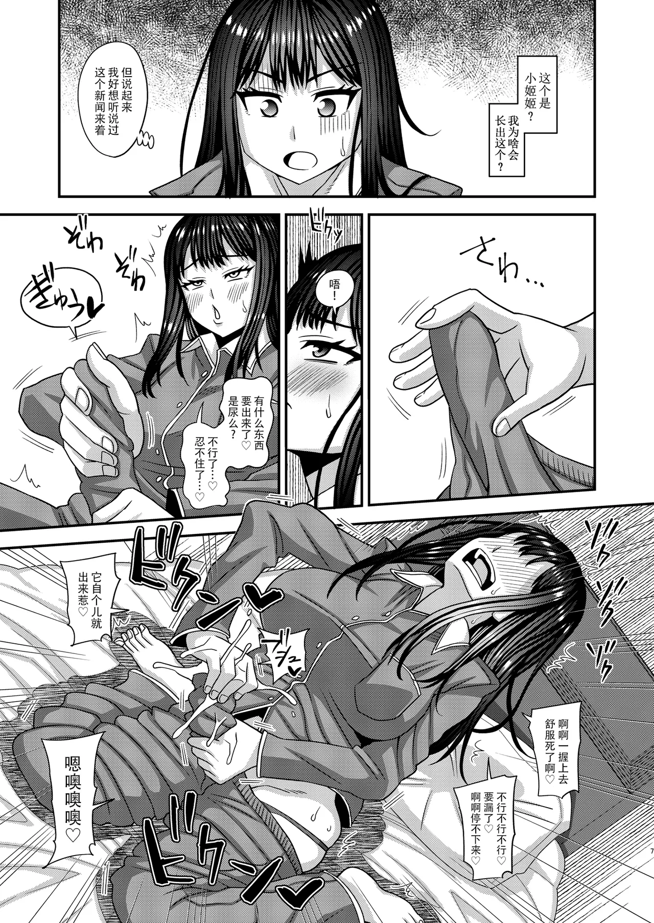 Ochinpo-sama ga Haemashita page 8 full