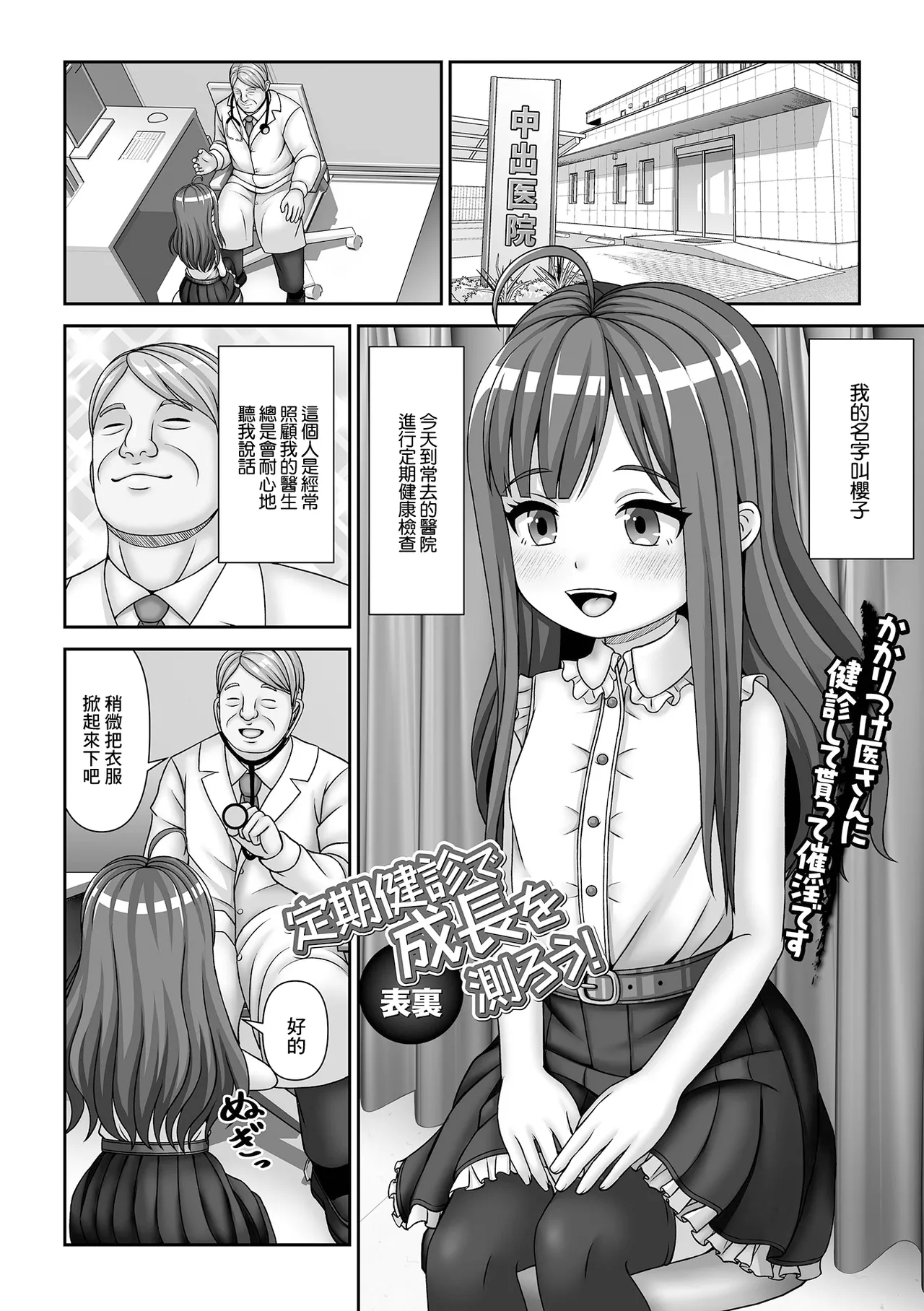 定期健診で成長を測ろう！ page 1 full