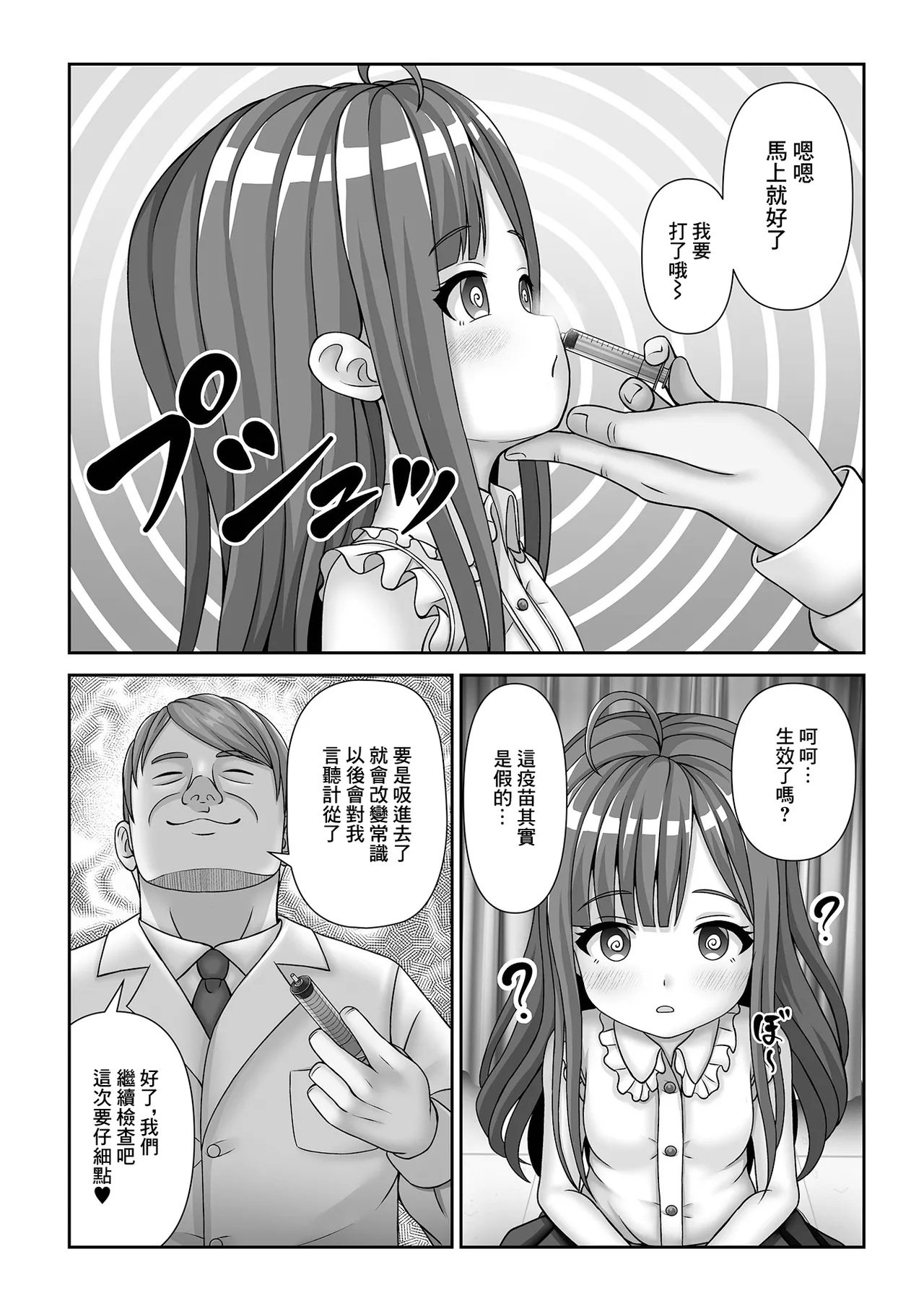 定期健診で成長を測ろう！ page 3 full