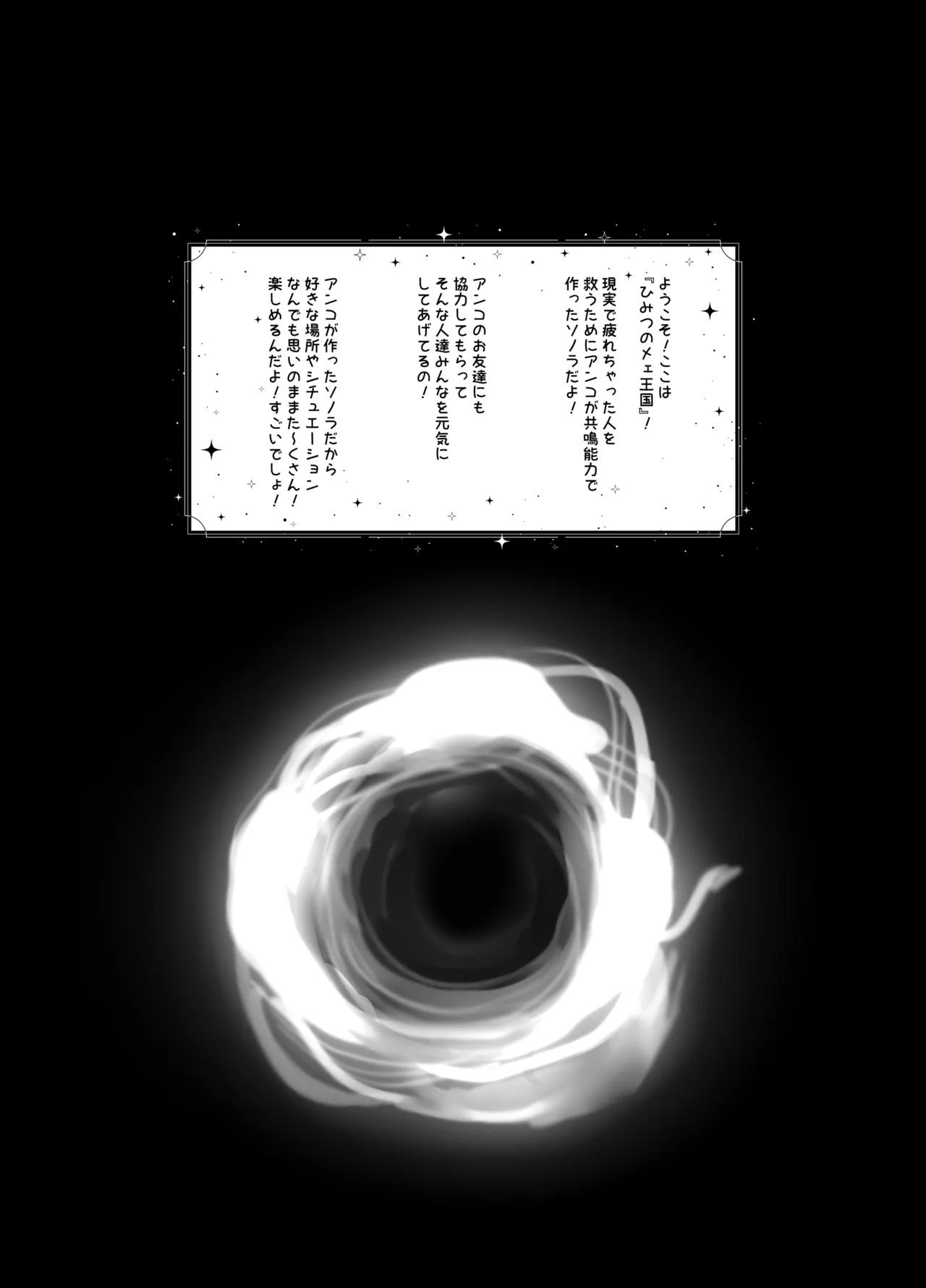 ひみつのメェ王国 page 2 full