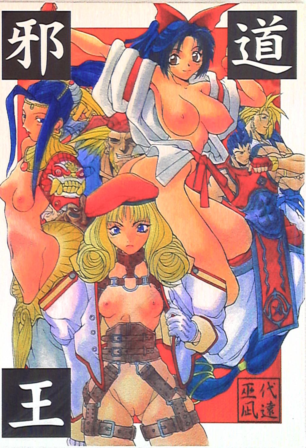 邪道王 page 1 full