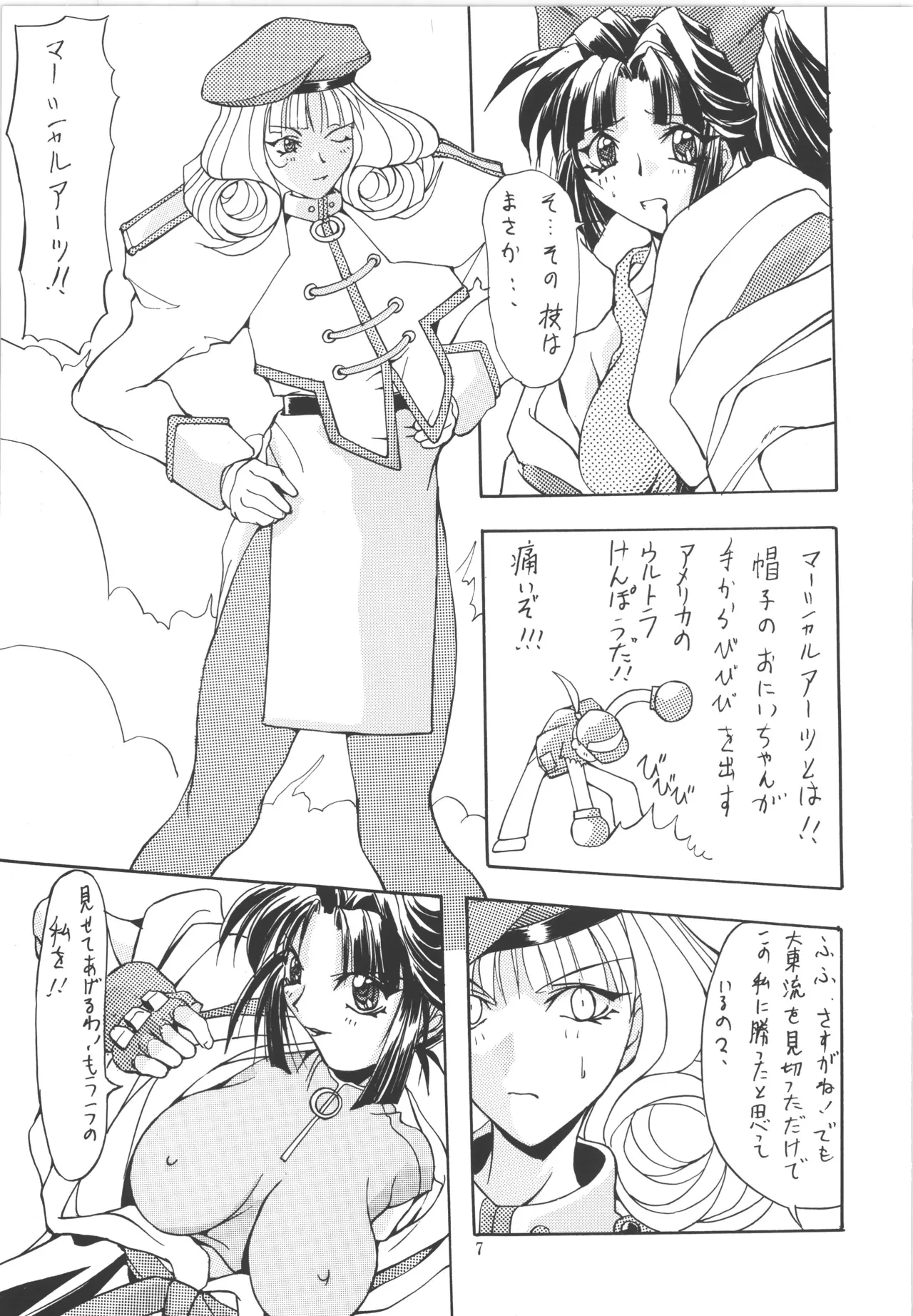 邪道王 page 7 full