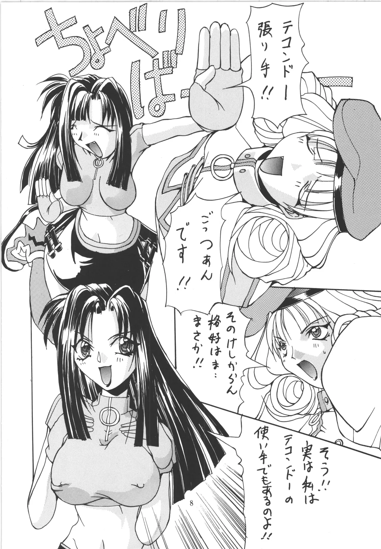 邪道王 page 8 full