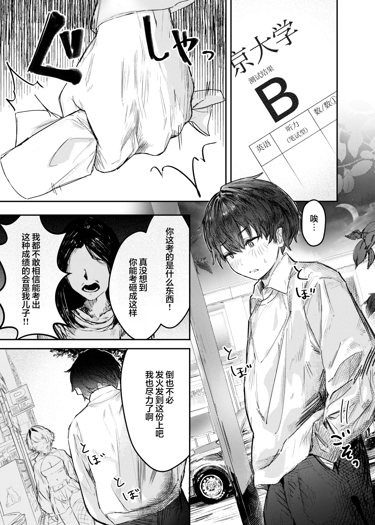 Iede shitara Onee-san ni Hirowareru Hanashi | 离家出走后被大姐姐给捡回家的故事 page 3 full