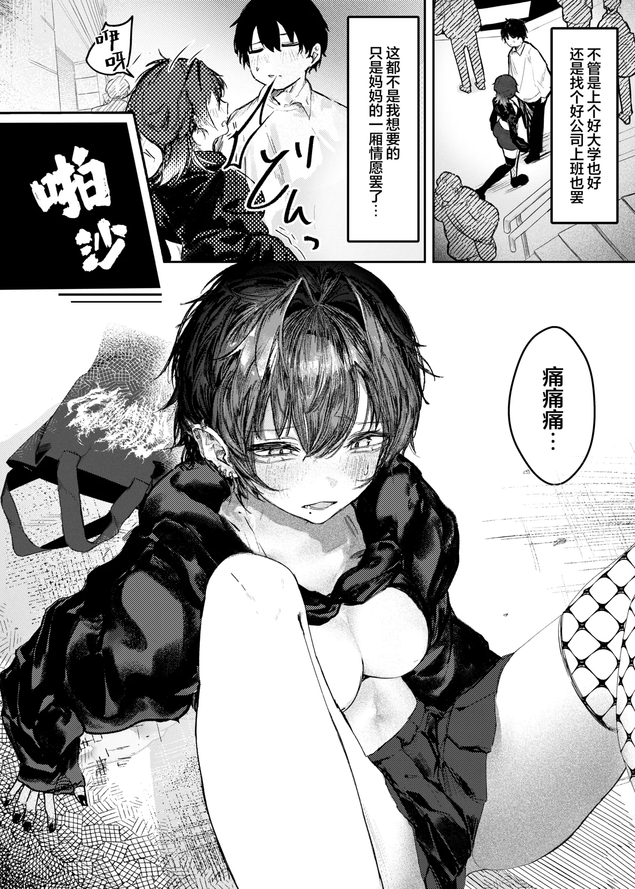 Iede shitara Onee-san ni Hirowareru Hanashi | 离家出走后被大姐姐给捡回家的故事 page 4 full