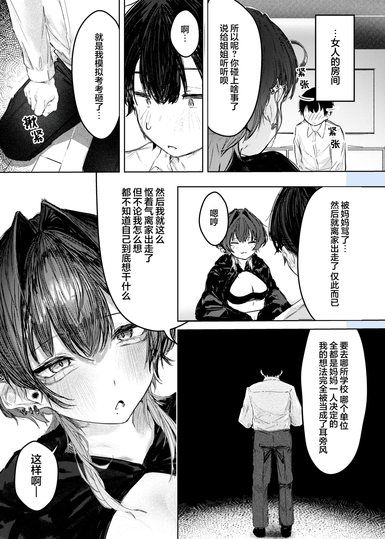 Iede shitara Onee-san ni Hirowareru Hanashi | 离家出走后被大姐姐给捡回家的故事 page 7 full