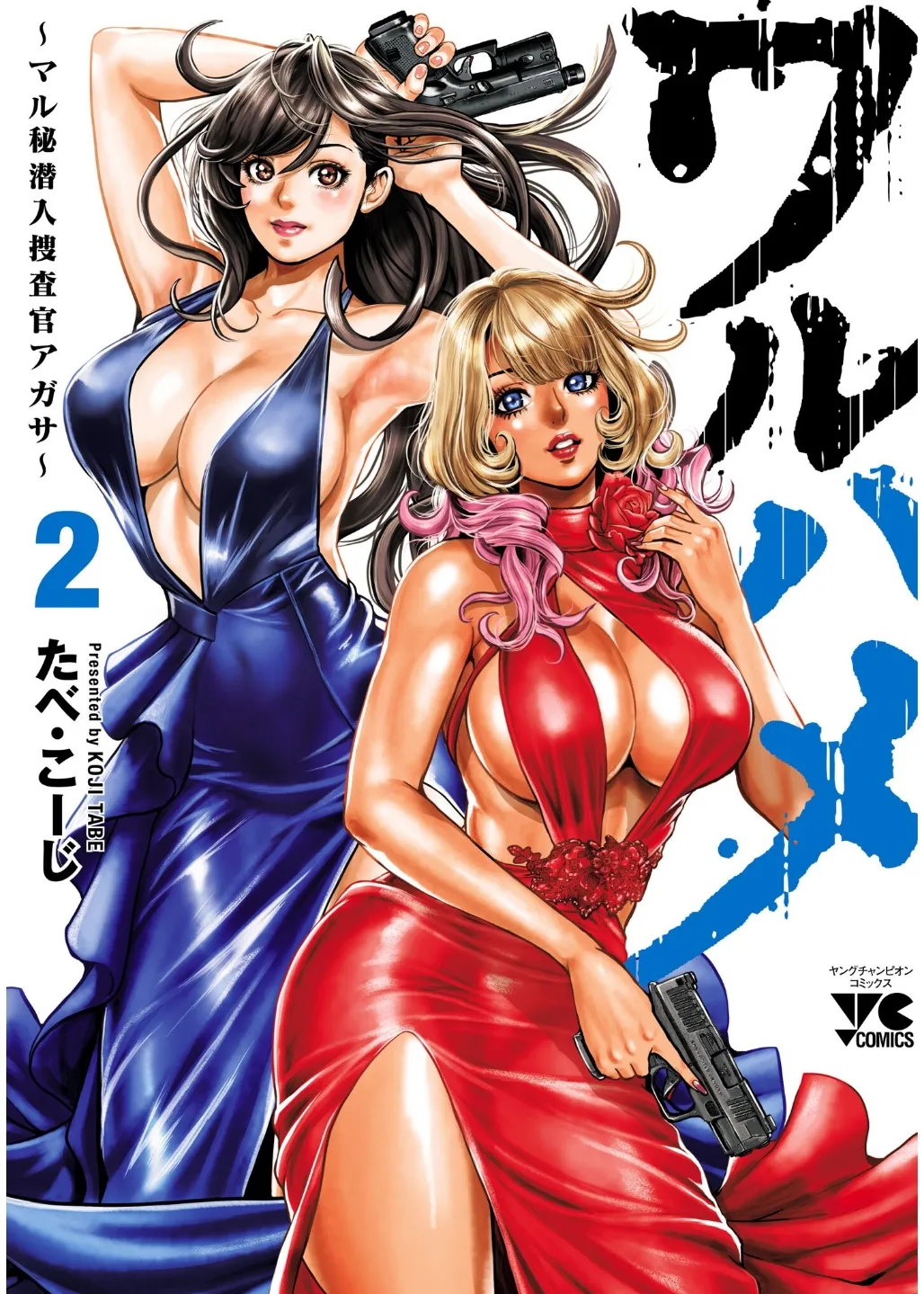 Waruhame ~ Maruhi Sennyuu Sosakan Agatha ~ 2 page 1 full