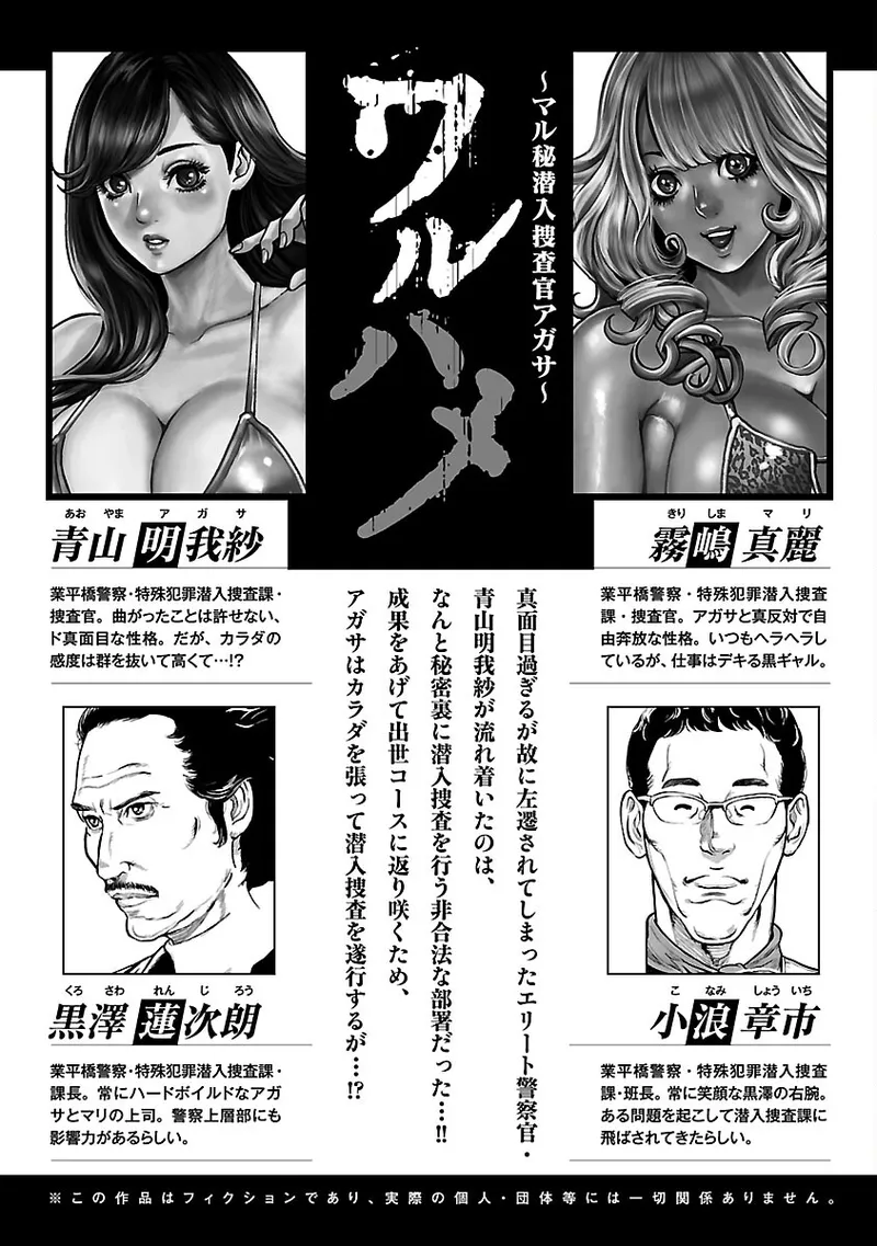 Waruhame ~ Maruhi Sennyuu Sosakan Agatha ~ 2 page 10 full