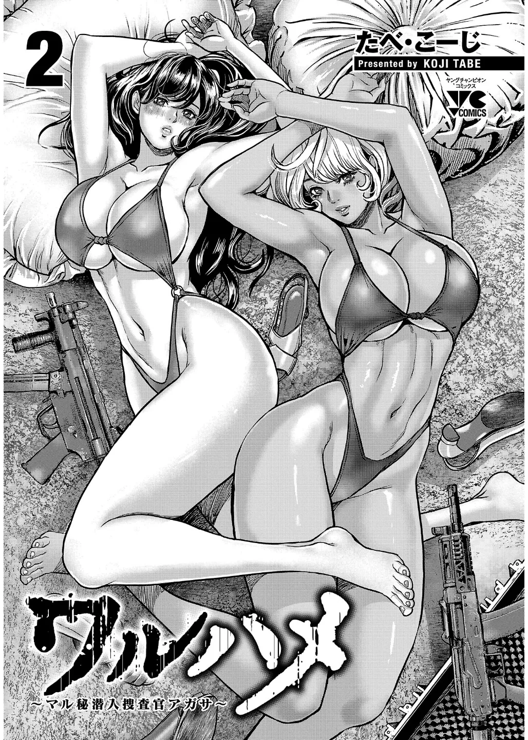 Waruhame ~ Maruhi Sennyuu Sosakan Agatha ~ 2 page 3 full