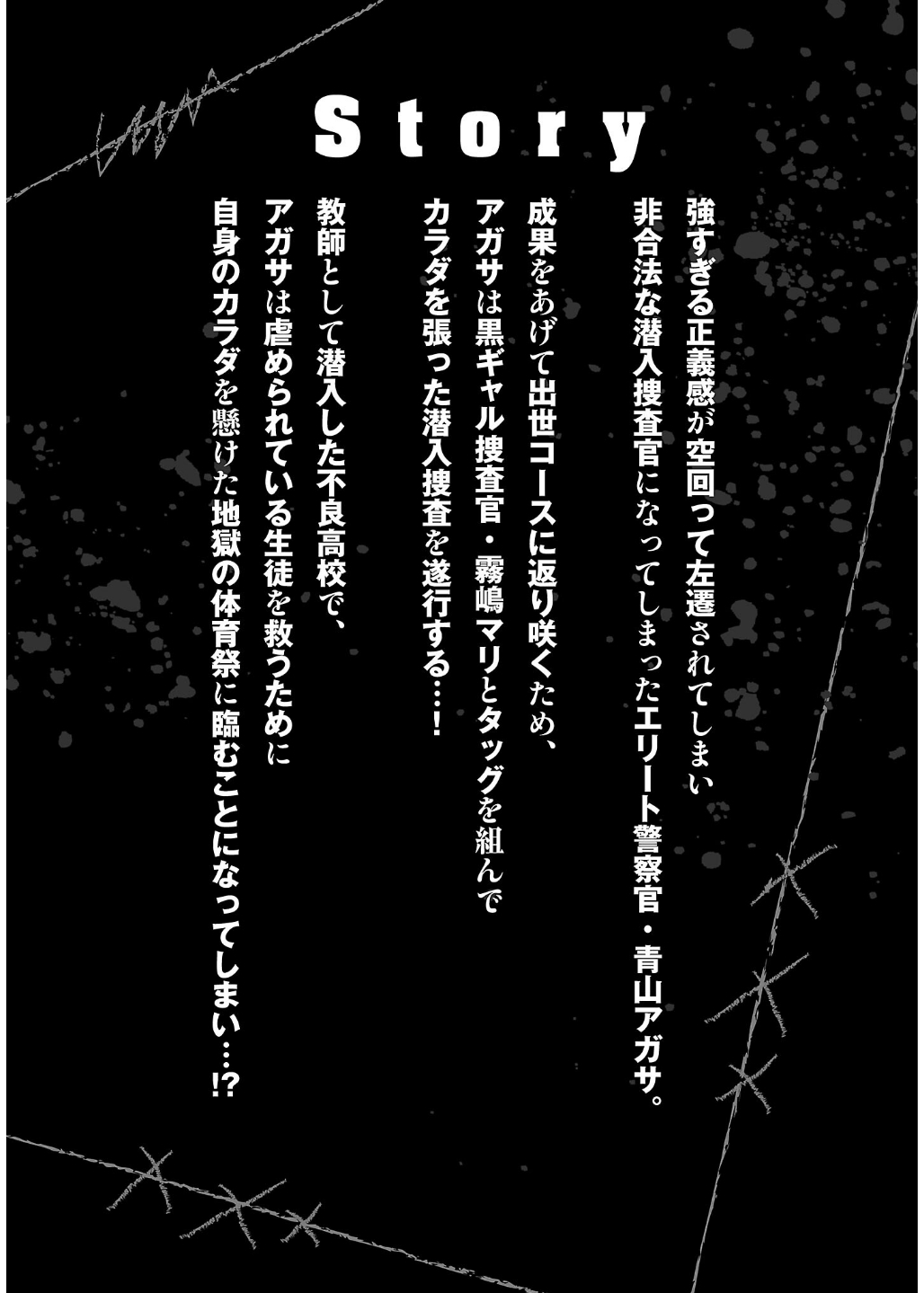 Waruhame ~ Maruhi Sennyuu Sosakan Agatha ~ 2 page 4 full