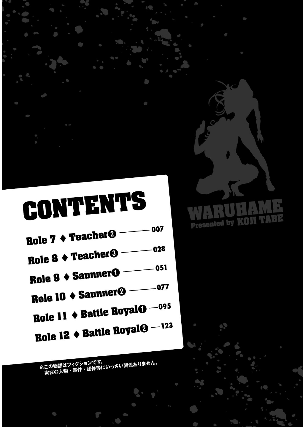 Waruhame ~ Maruhi Sennyuu Sosakan Agatha ~ 2 page 5 full