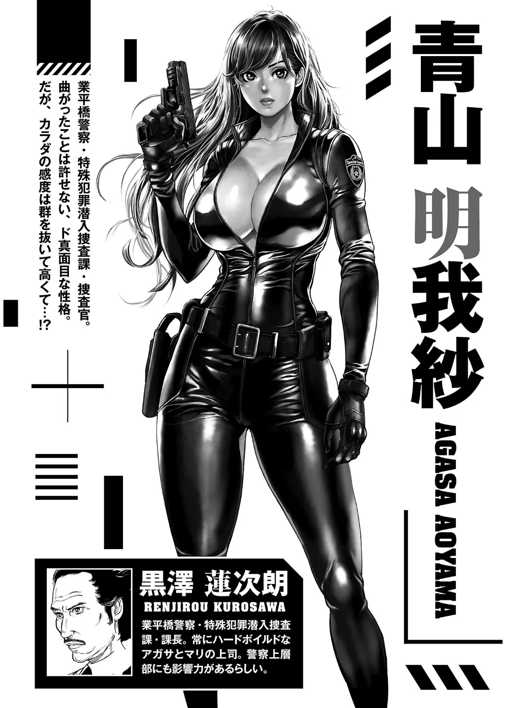 Waruhame ~ Maruhi Sennyuu Sosakan Agatha ~ 2 page 6 full