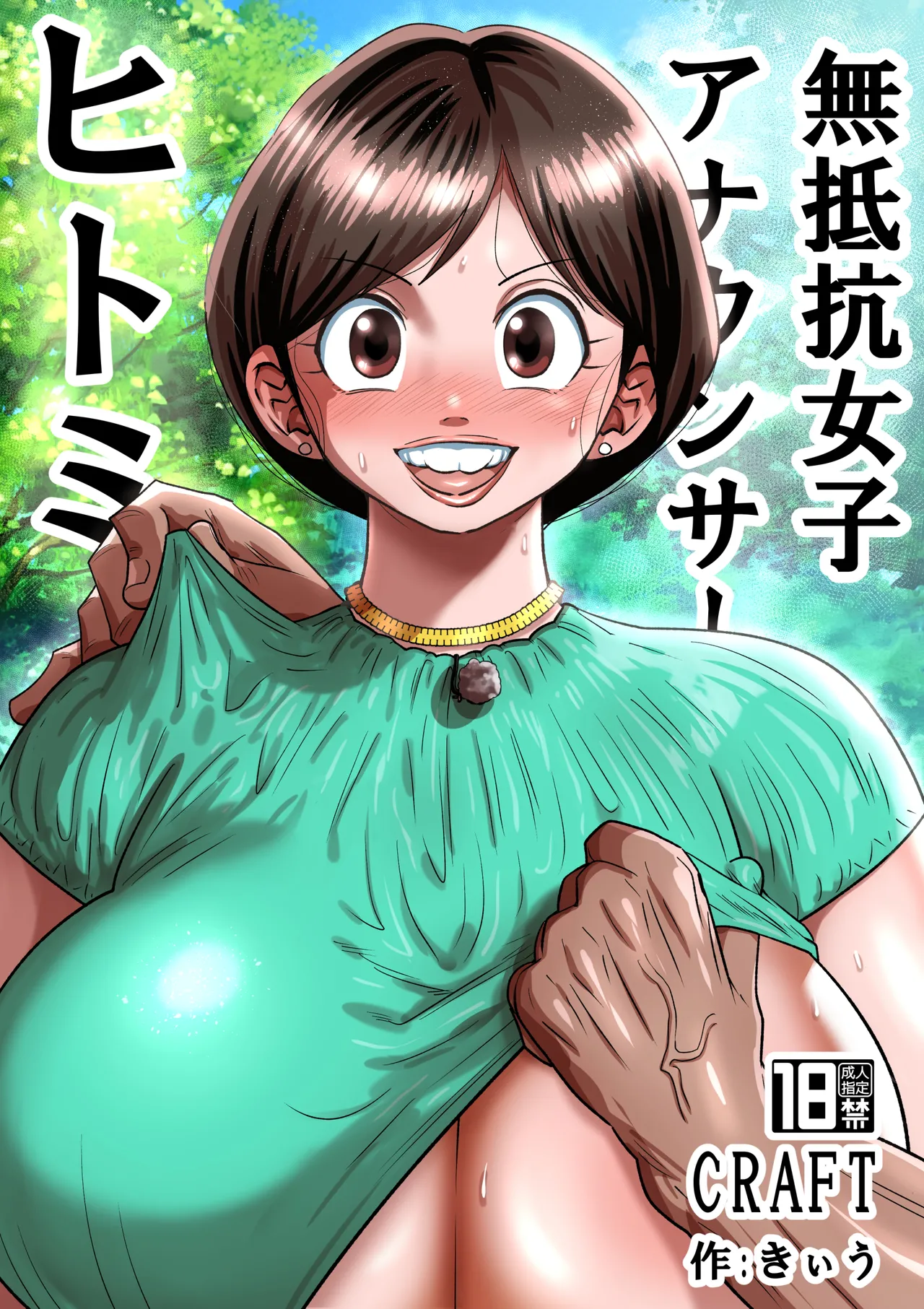 Muteikou Joshi Announcer Hitomi page 1 full