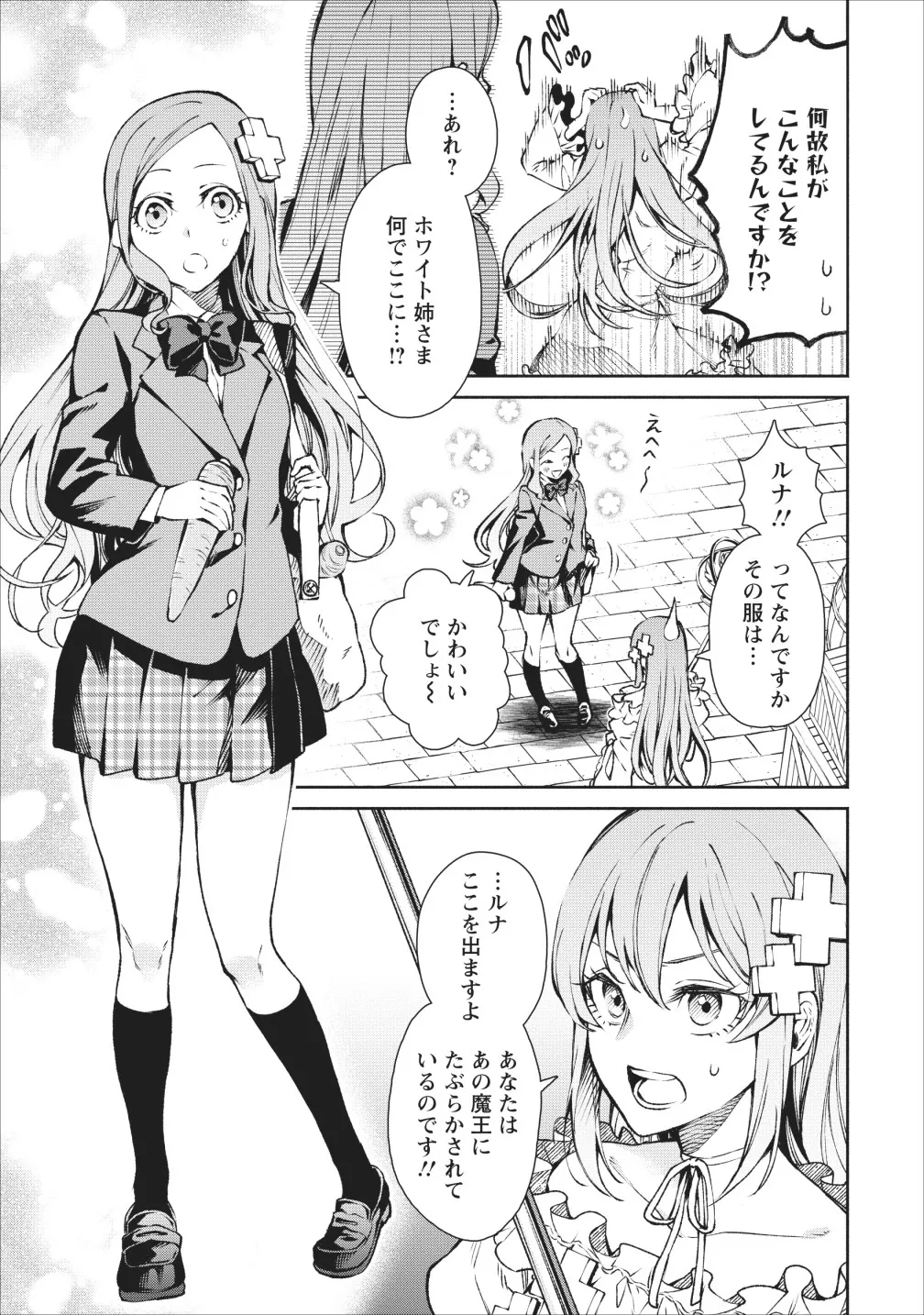 魔王様、リトライ！第04巻 page 10 full