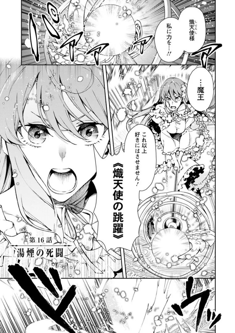 魔王様、リトライ！第04巻 page 5 full