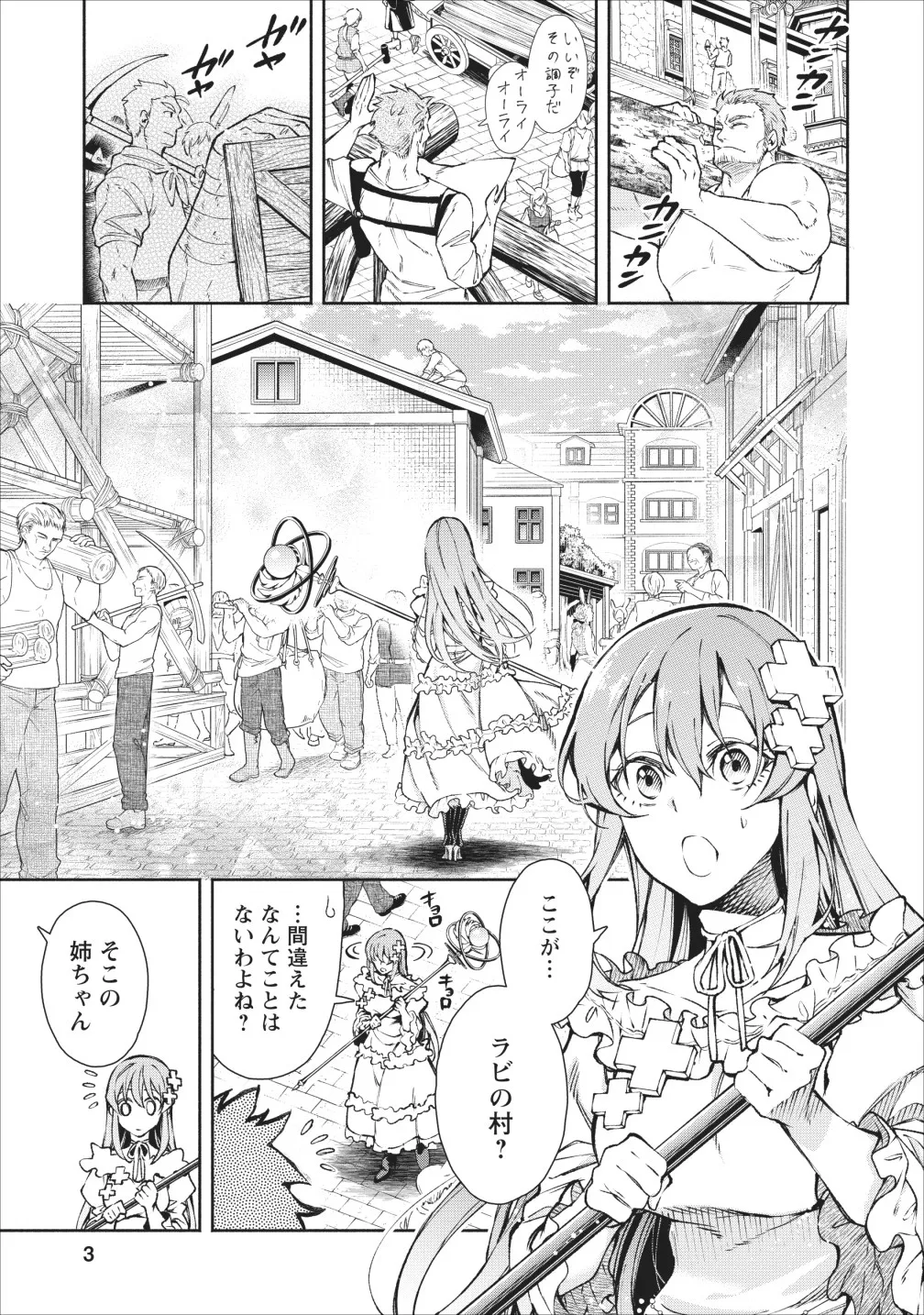 魔王様、リトライ！第04巻 page 8 full
