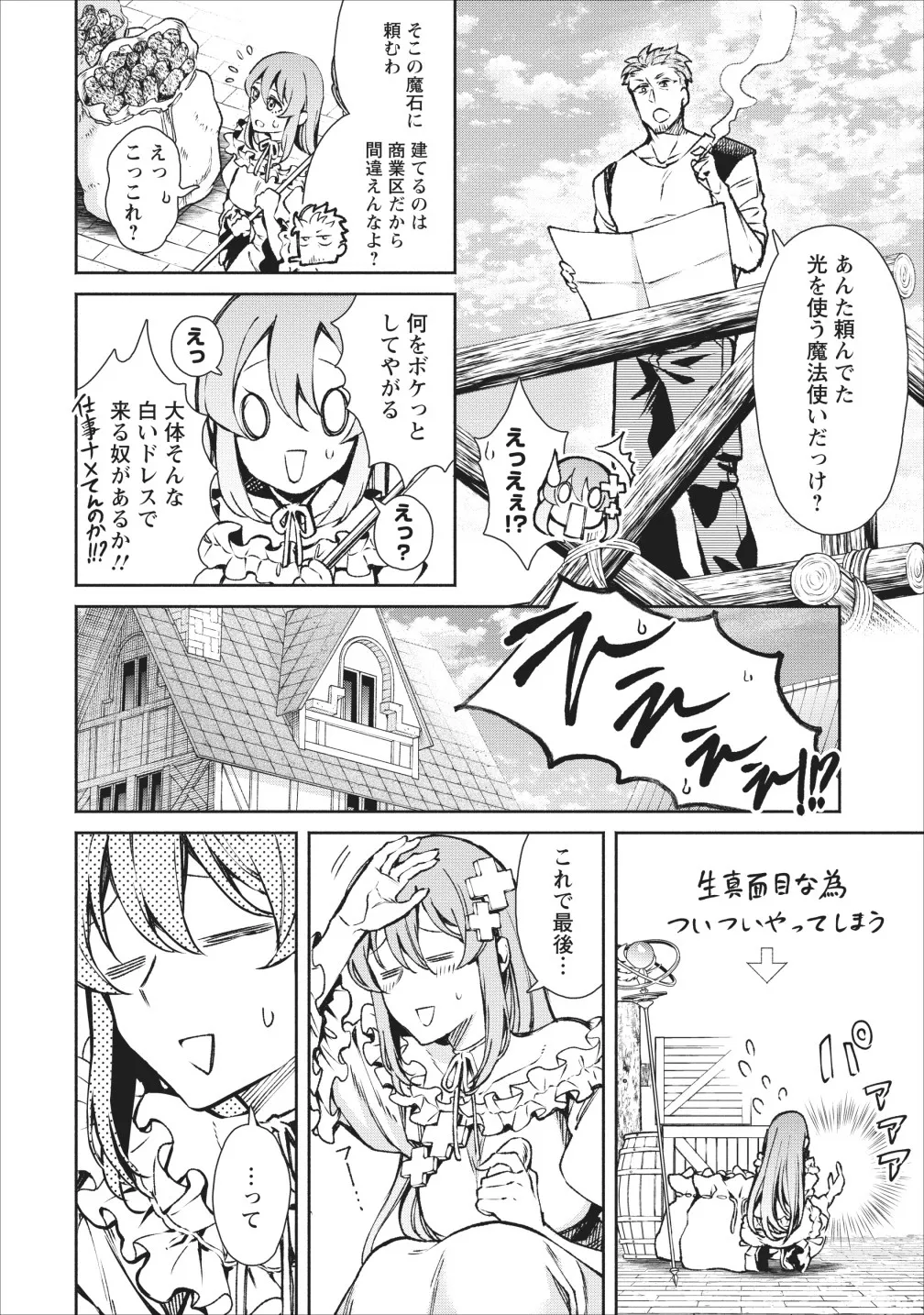 魔王様、リトライ！第04巻 page 9 full