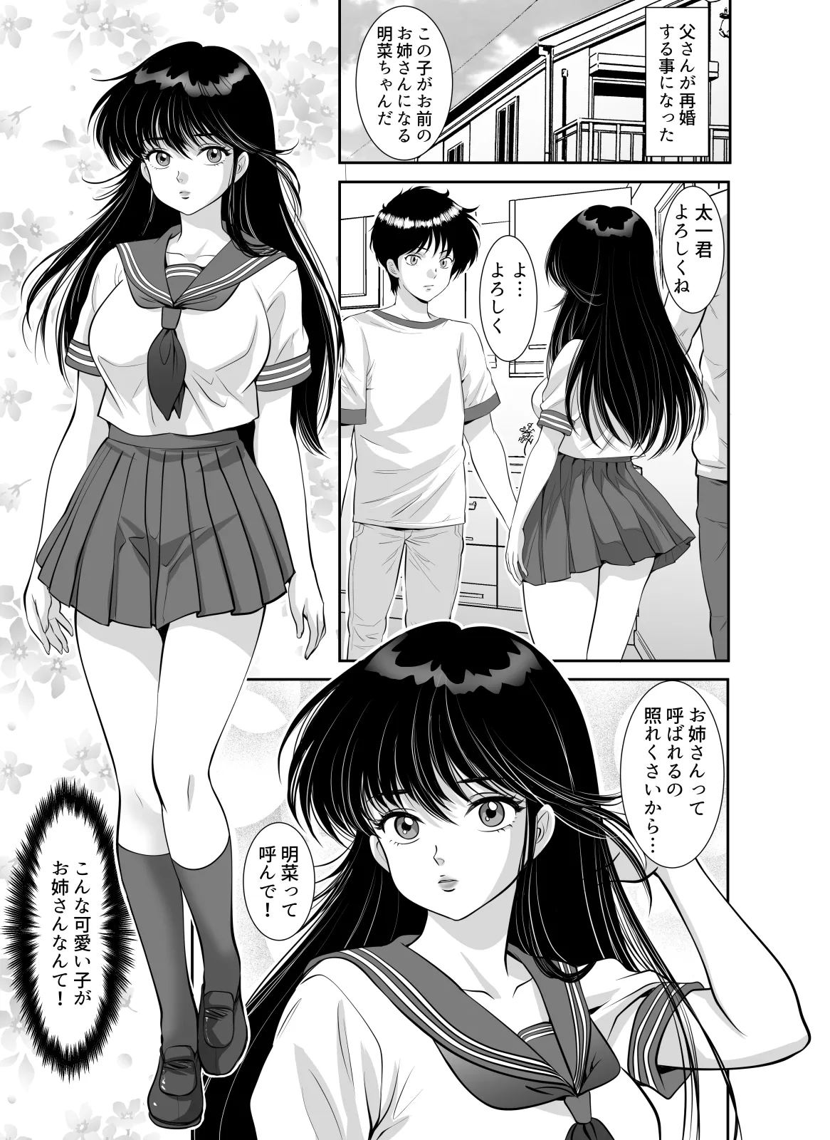 昭和ちっくなお姉さんとイキなり同居生活 page 3 full