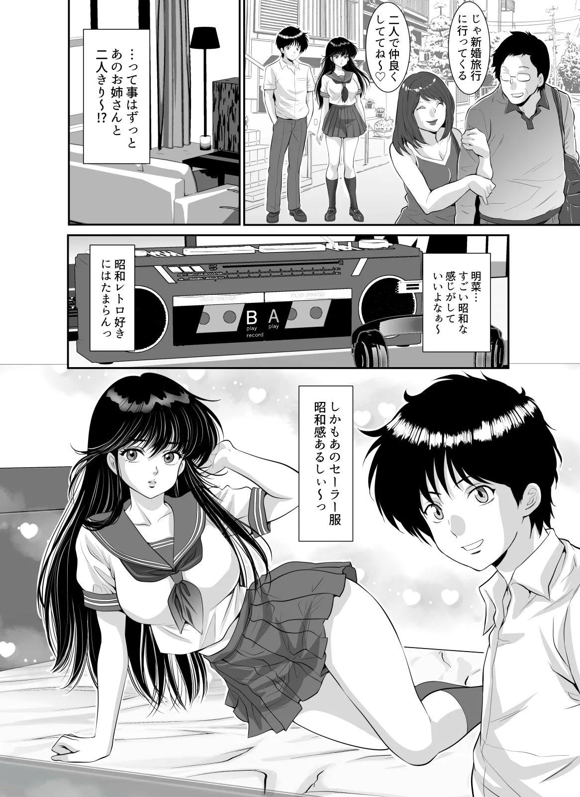昭和ちっくなお姉さんとイキなり同居生活 page 4 full