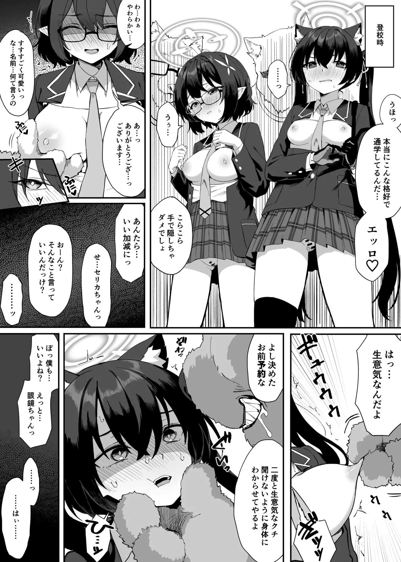 アビドス可哀想自治区漫画 page 2 full