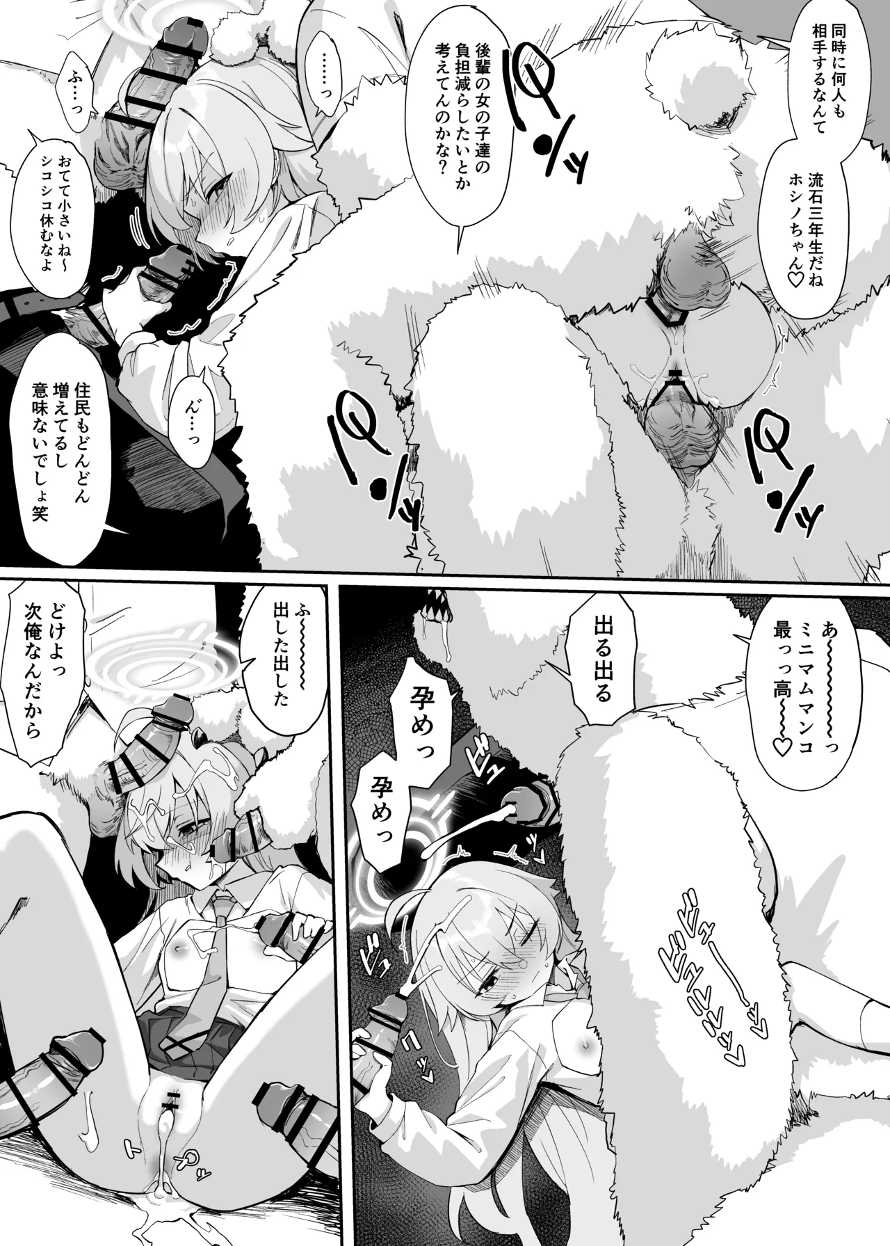 アビドス可哀想自治区漫画 page 6 full