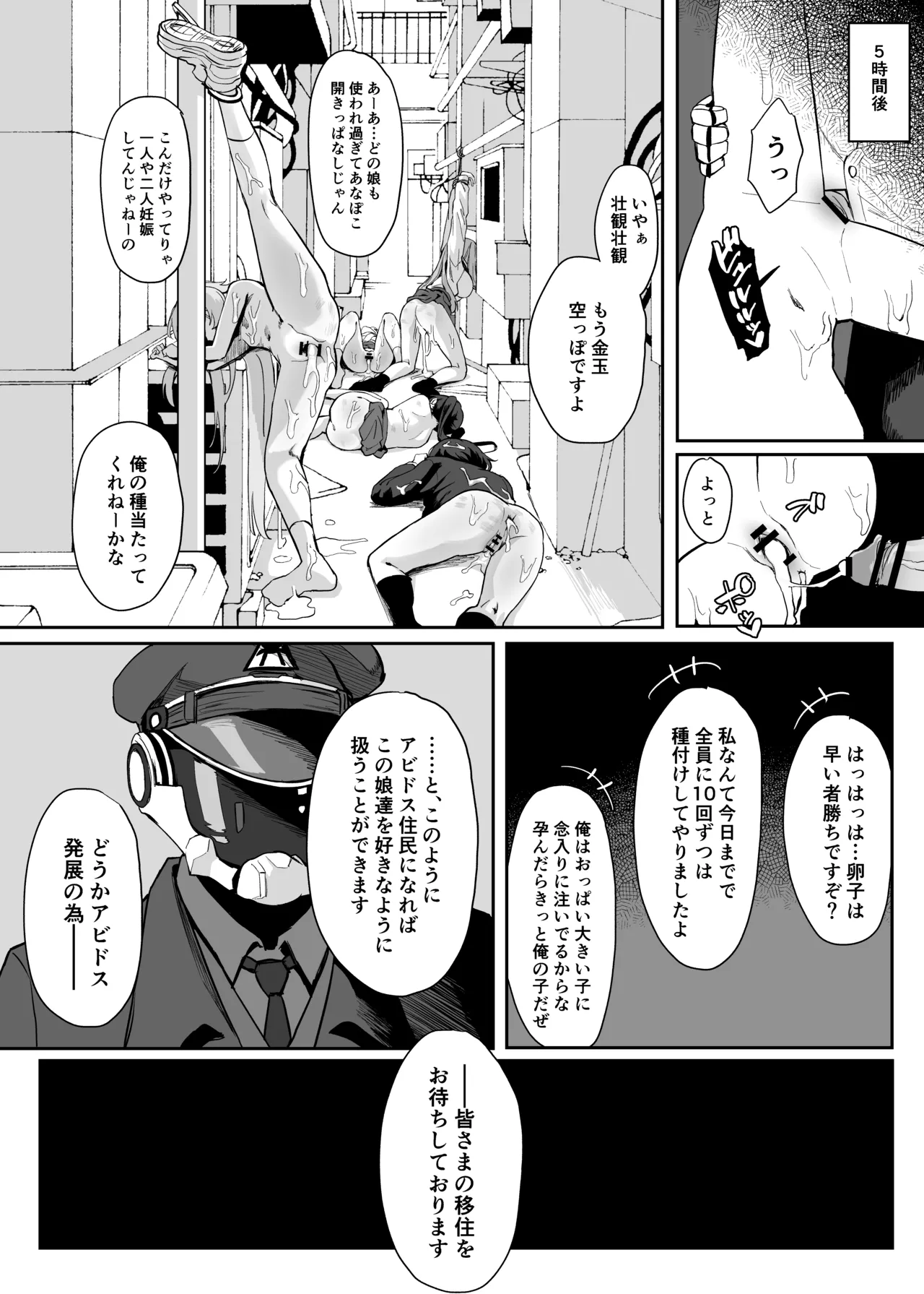 アビドス可哀想自治区漫画 page 7 full