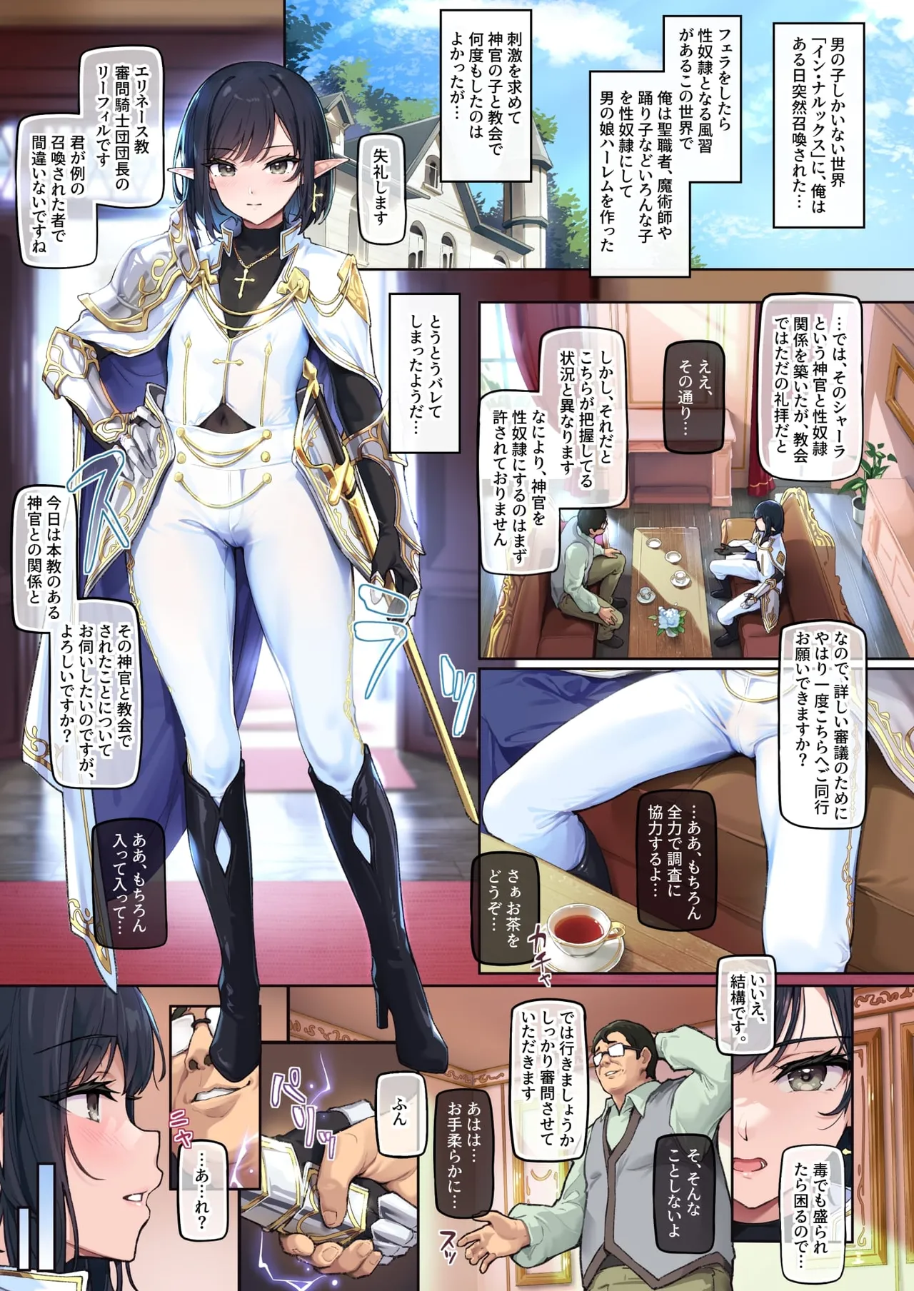 Isekai Otokonoko no Mesu Ochi Choukyoki Soushuuhen2 page 4 full