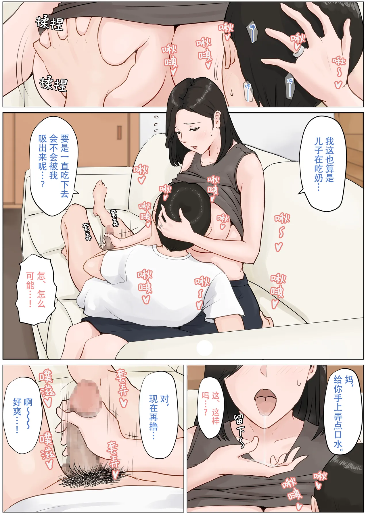 Kaa-san Janakya Dame Nanda!! 4 ~Natsuyasumi Kouhen~ | 除了妈我谁也不想要!!4~暑假后篇~ page 7 full