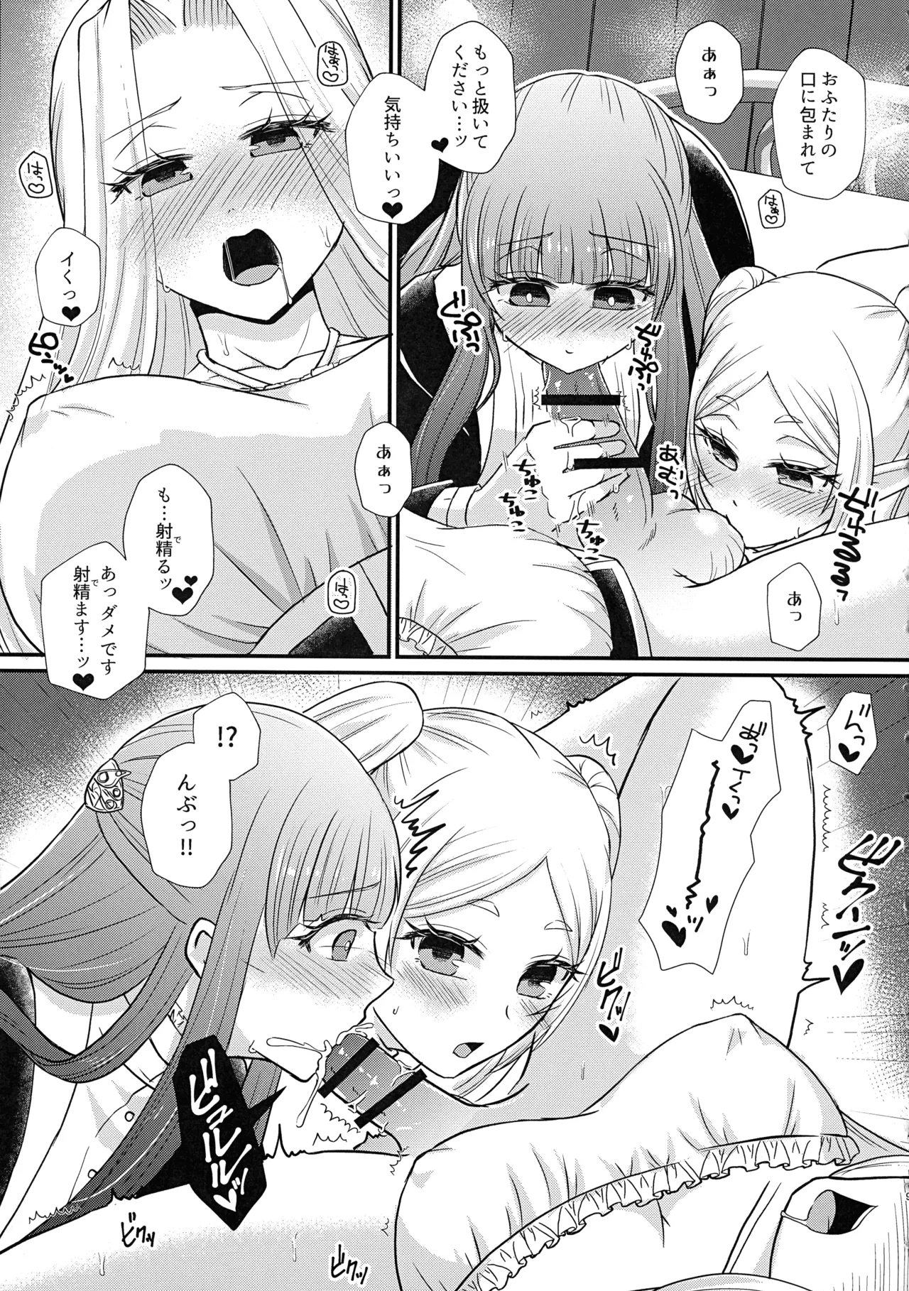 Futanari Mahou Yuugi page 8 full