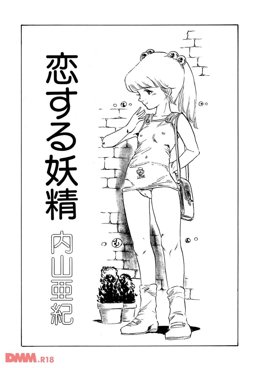 Koisuru yousei | Boku no dorei-tachi | Itaburikko page 2 full