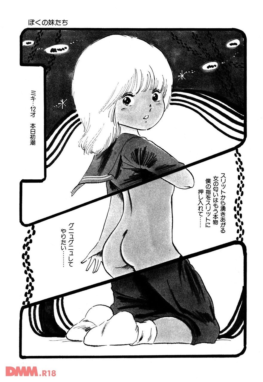 Koisuru yousei | Boku no dorei-tachi | Itaburikko page 6 full