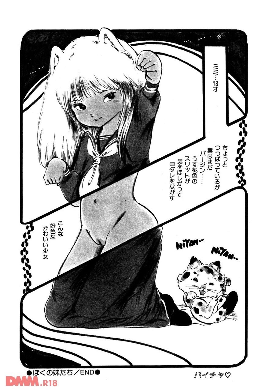 Koisuru yousei | Boku no dorei-tachi | Itaburikko page 7 full
