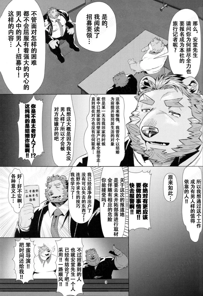 世界の果てまでイキまくりQ page 2 full
