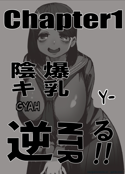 爆乳陰キャは逆NTRる!!総集編 page 1 full