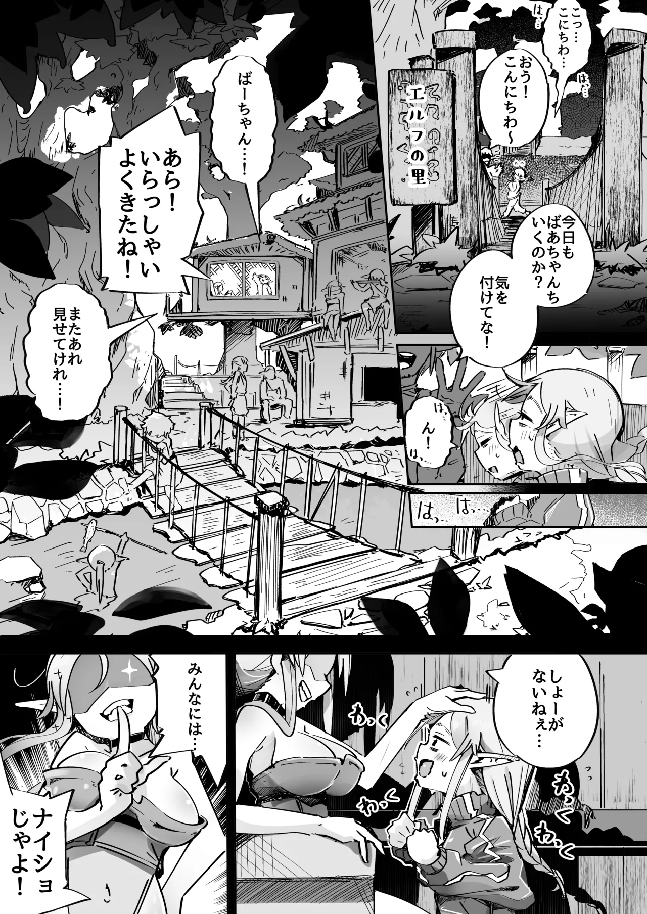 Elf ga Anal ni Akogarete page 2 full