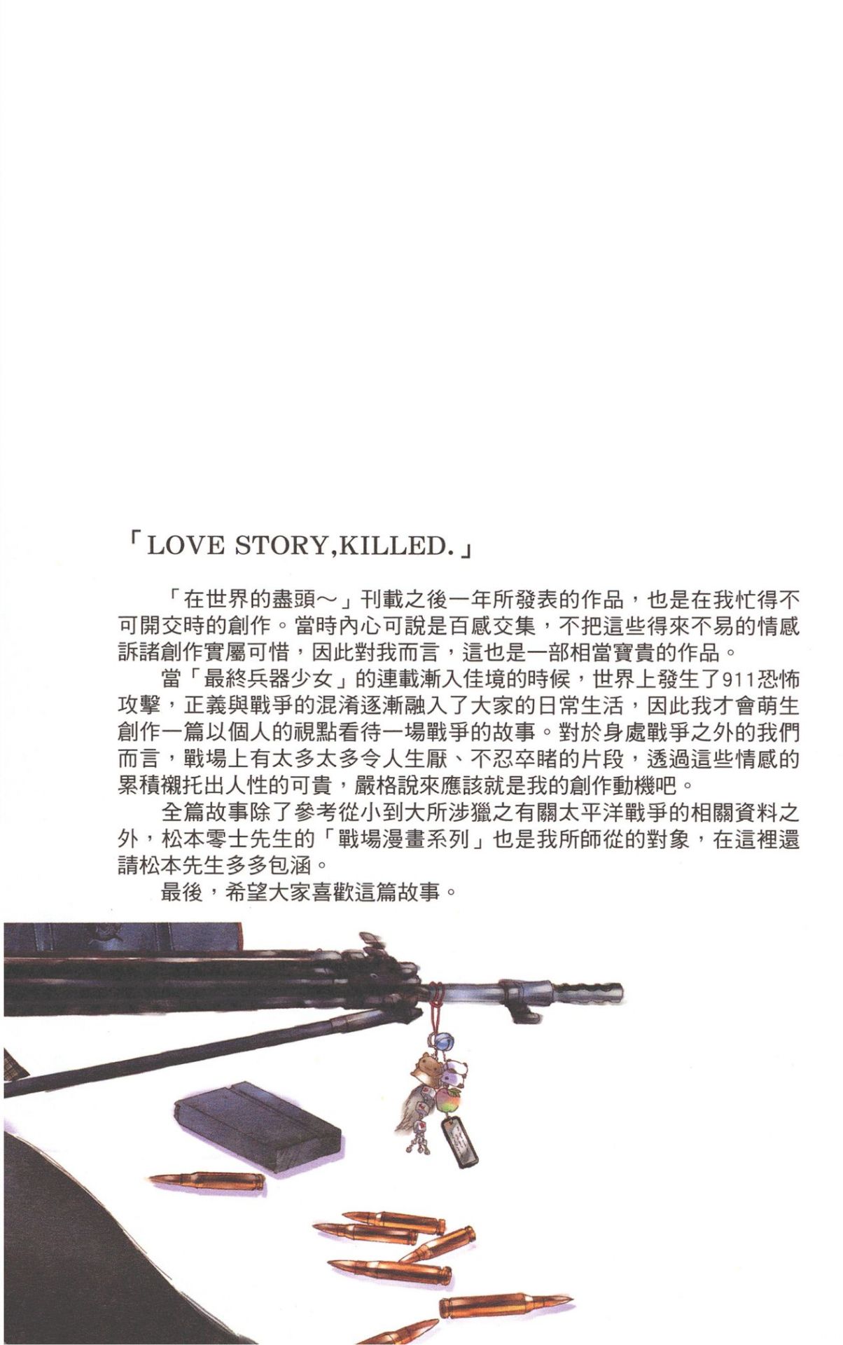 Love Story, Killed page 2 full