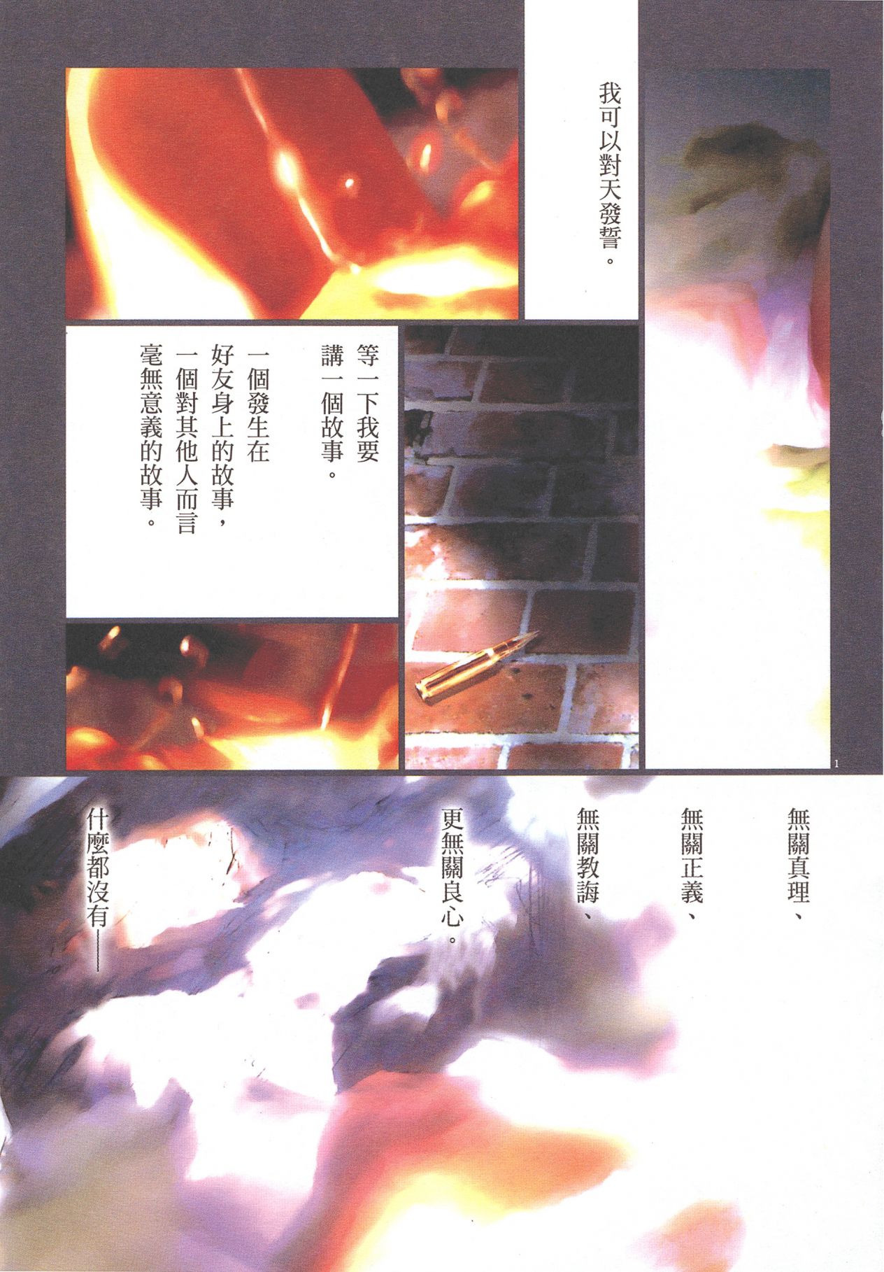 Love Story, Killed page 3 full