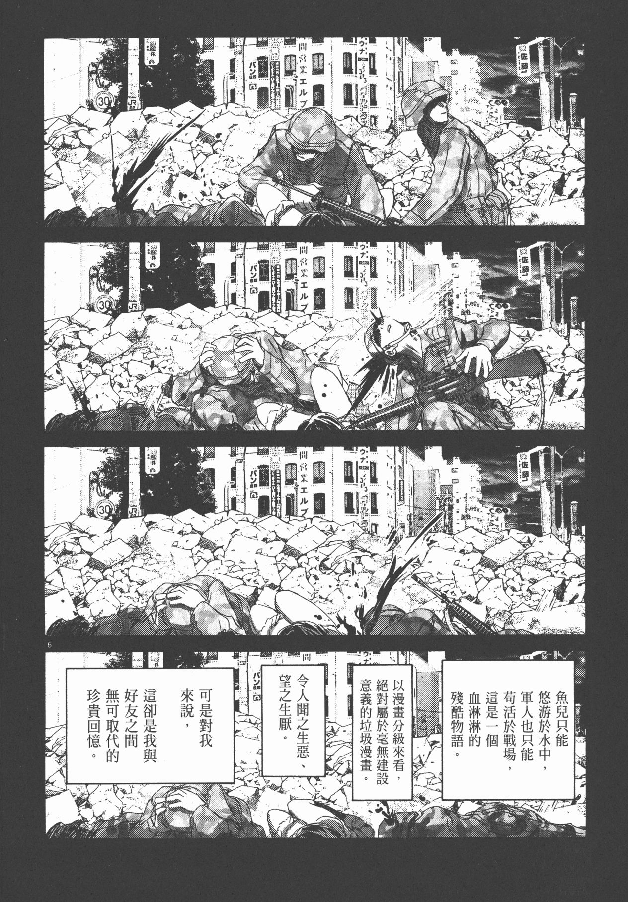 Love Story, Killed page 8 full