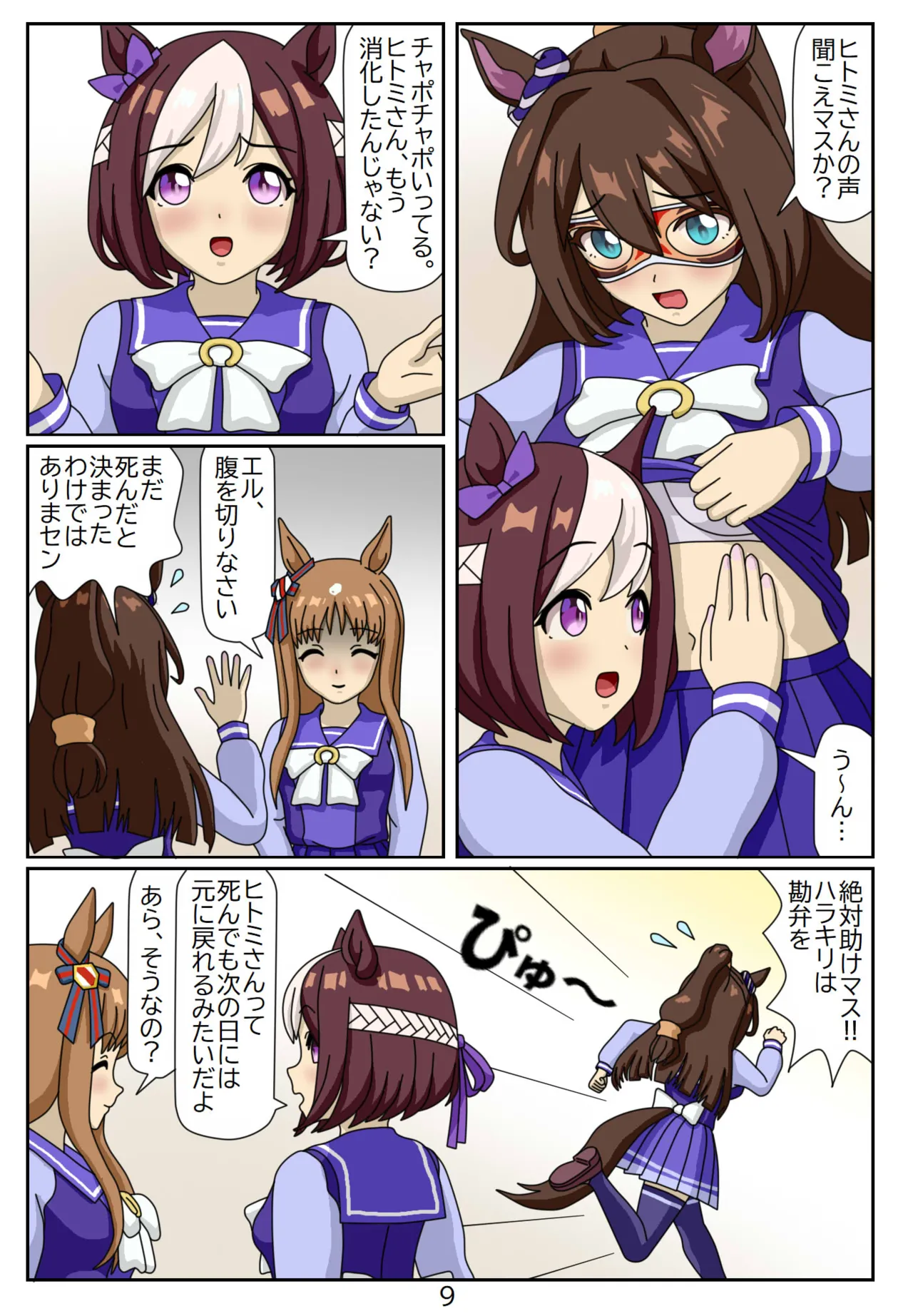 12:Eaten-trainer Hitomi page 10 full