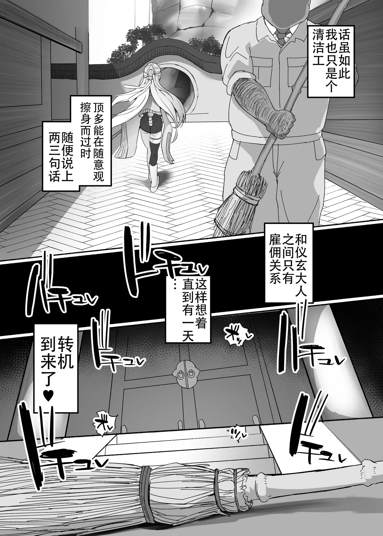 Yixuan to Kitanai Oji-san Love Love Jutsuhou Koubi 2-kakan page 4 full