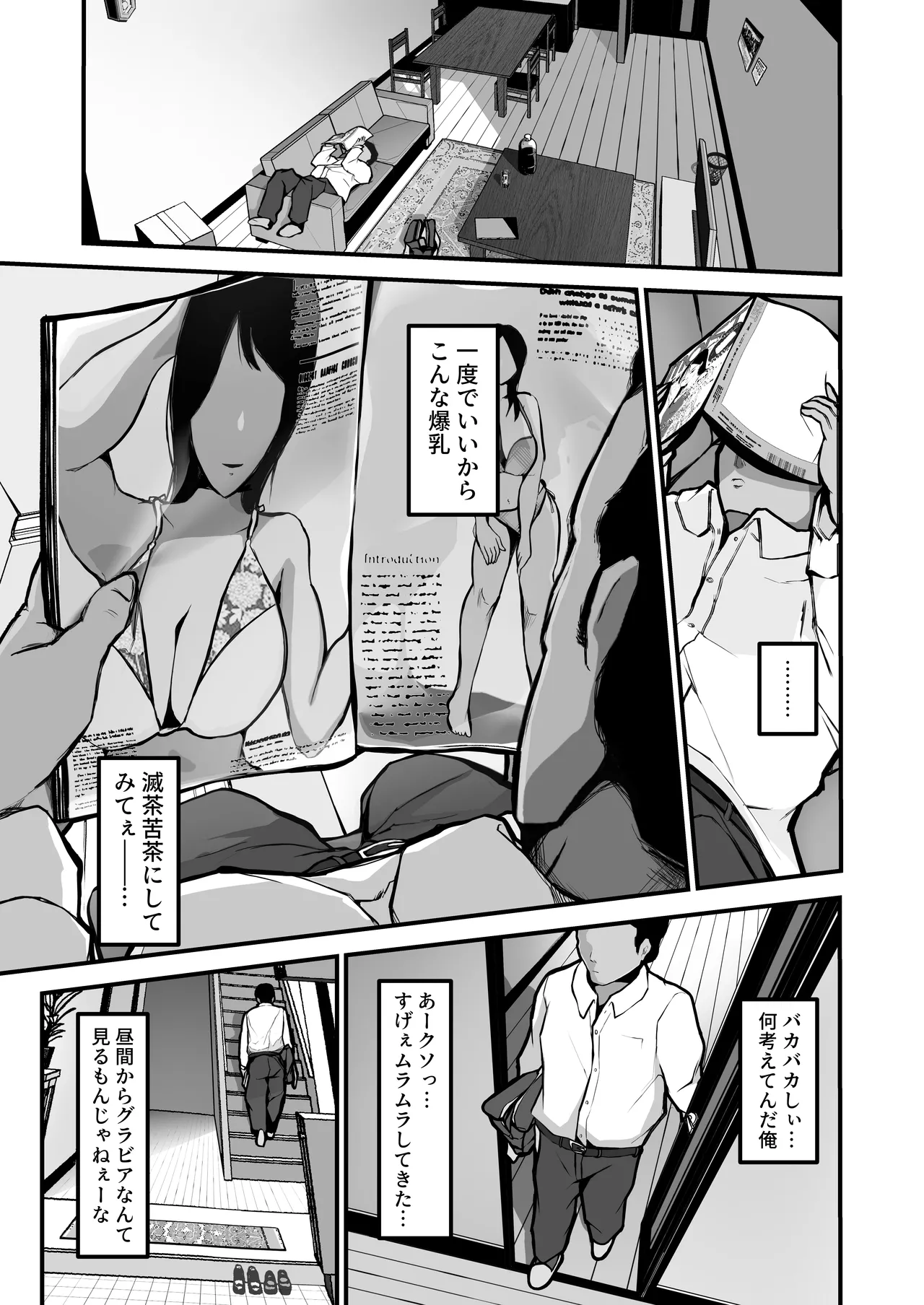 煽ってきた性悪巨乳の妹をわからせちゃったんだが、親にチクられて人生終了しそうwww page 2 full